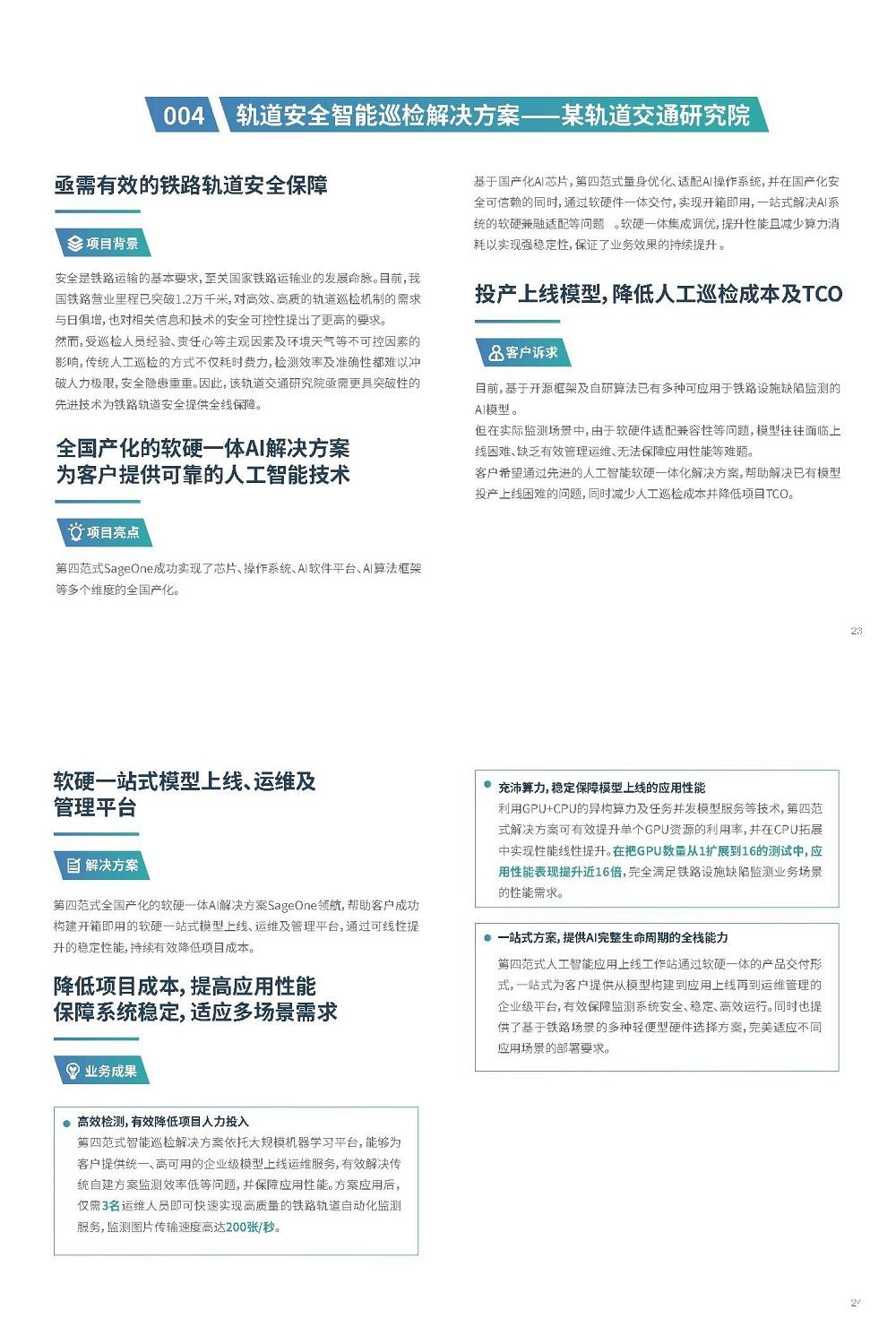 铁科院：高铁智能化巡检应用