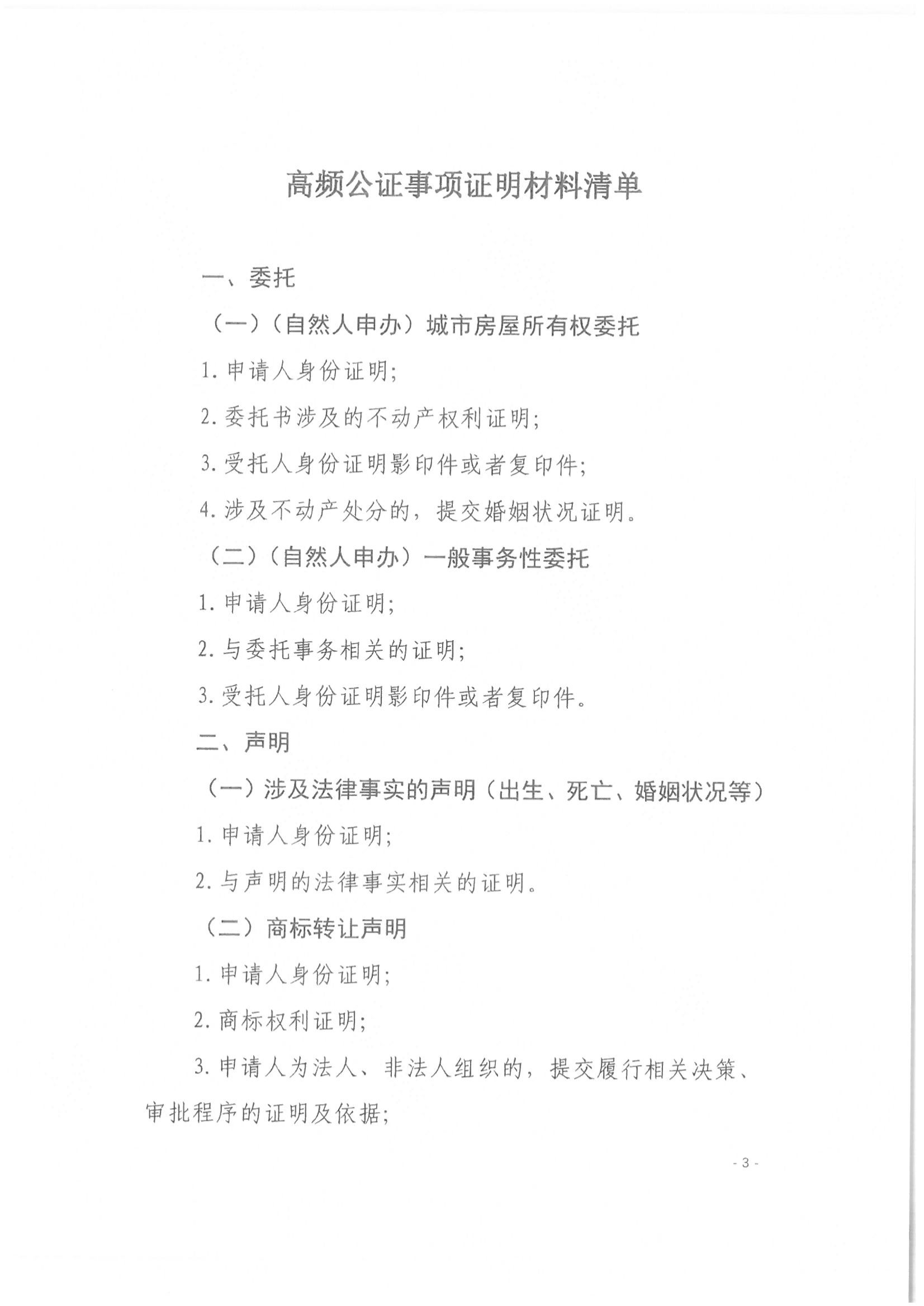 收文210041 关于做好公证证明材料清单管理工作的指导意见_02