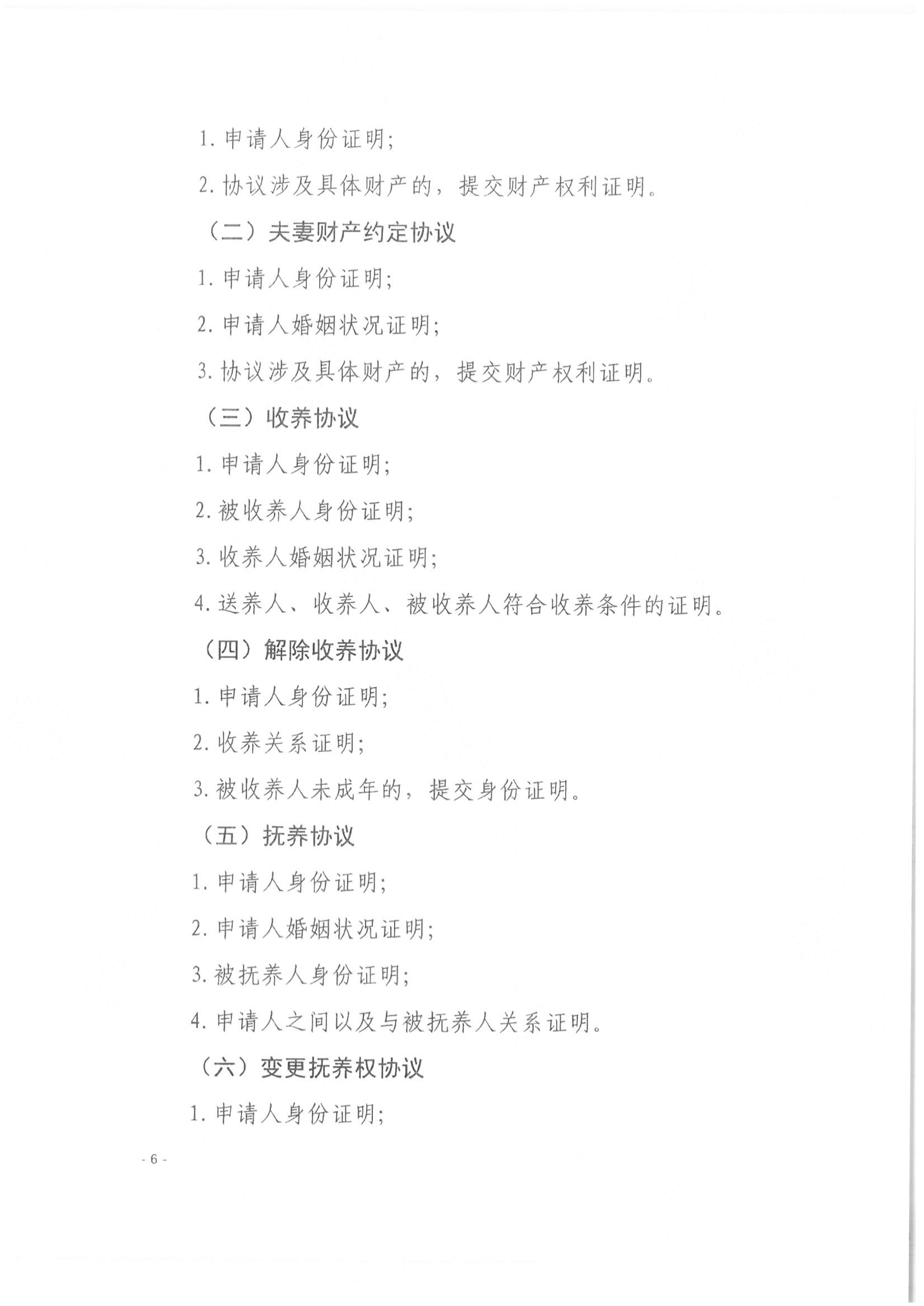 收文210041 关于做好公证证明材料清单管理工作的指导意见_05