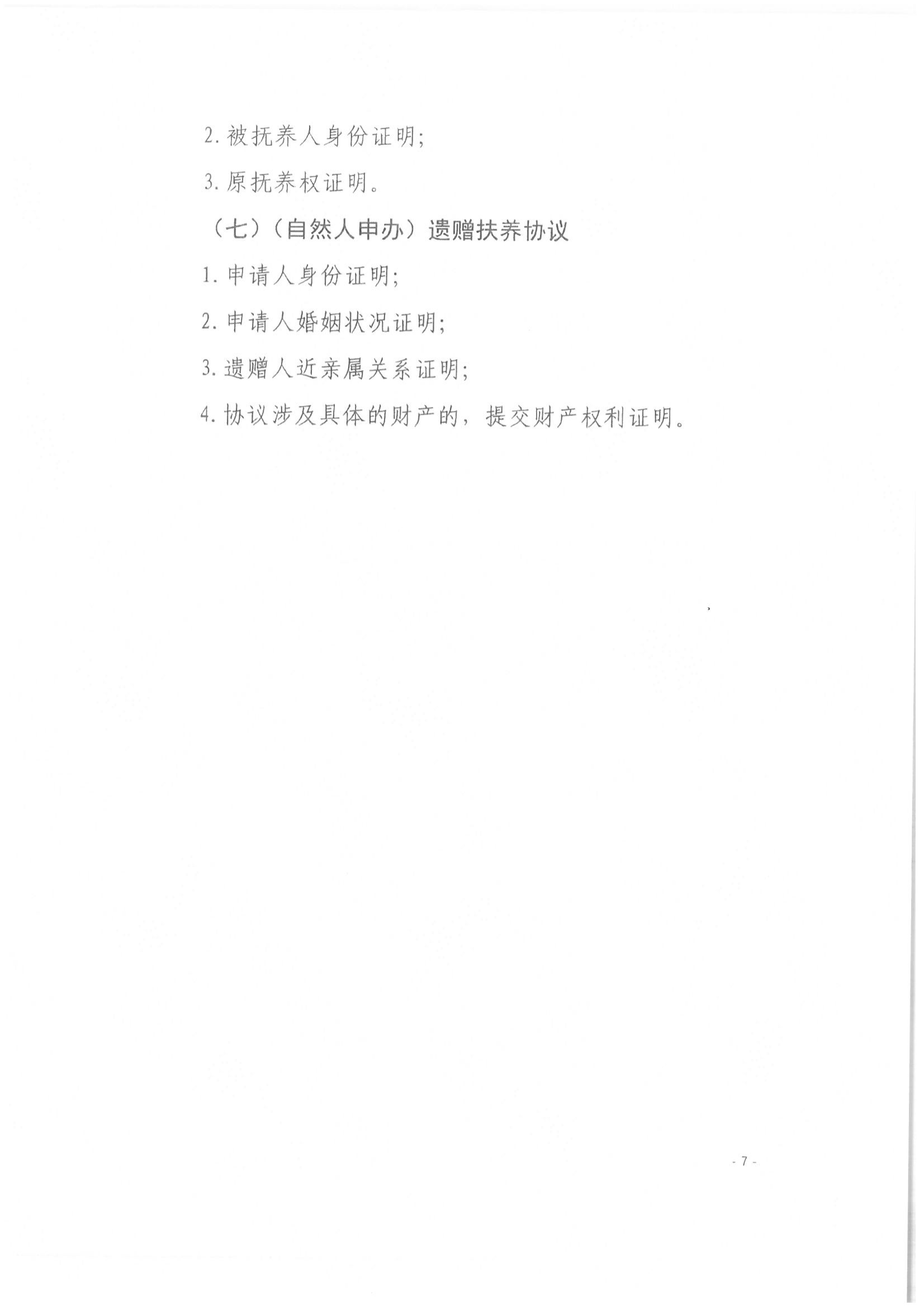 收文210041 关于做好公证证明材料清单管理工作的指导意见_06