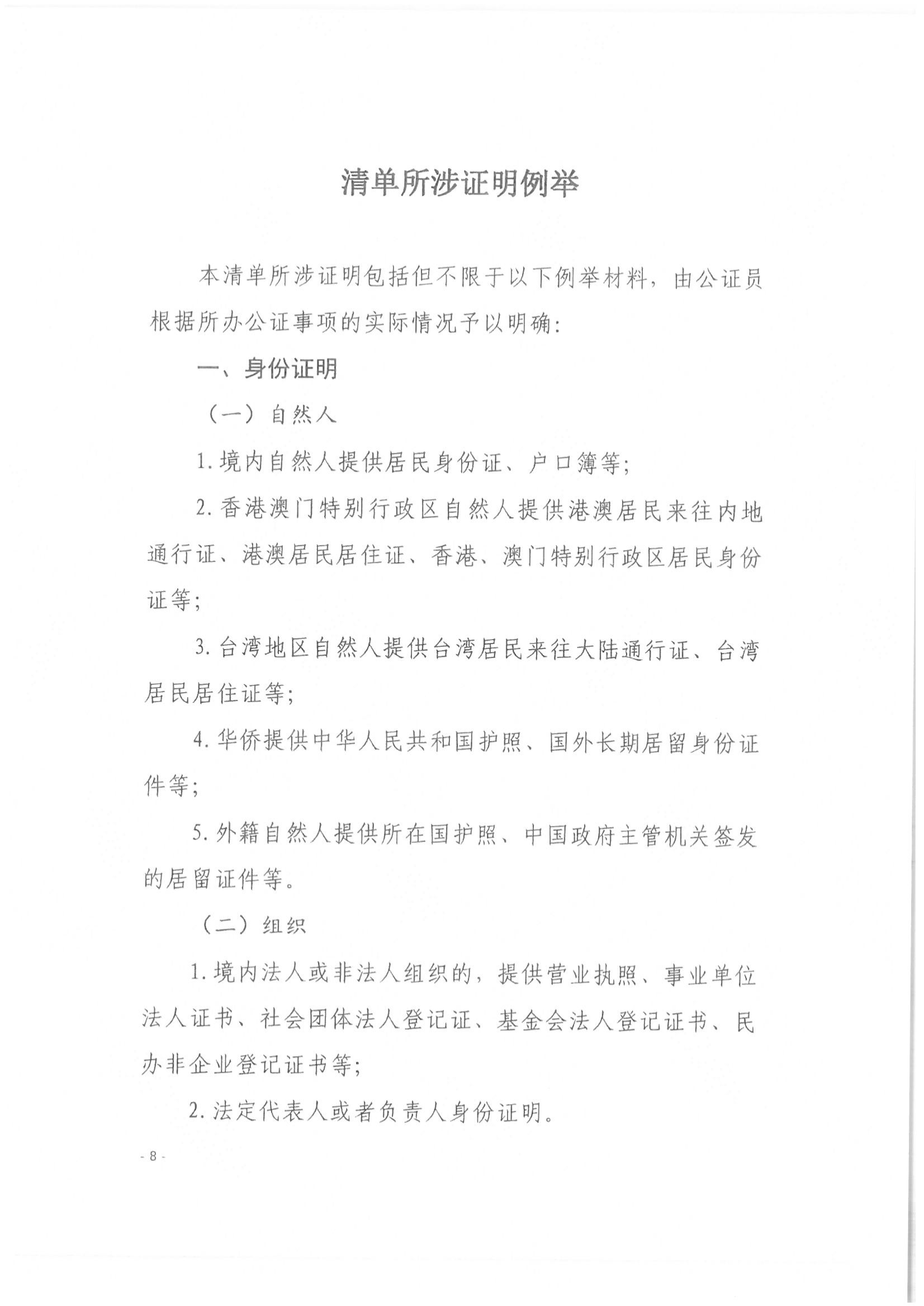 收文210041 关于做好公证证明材料清单管理工作的指导意见_07