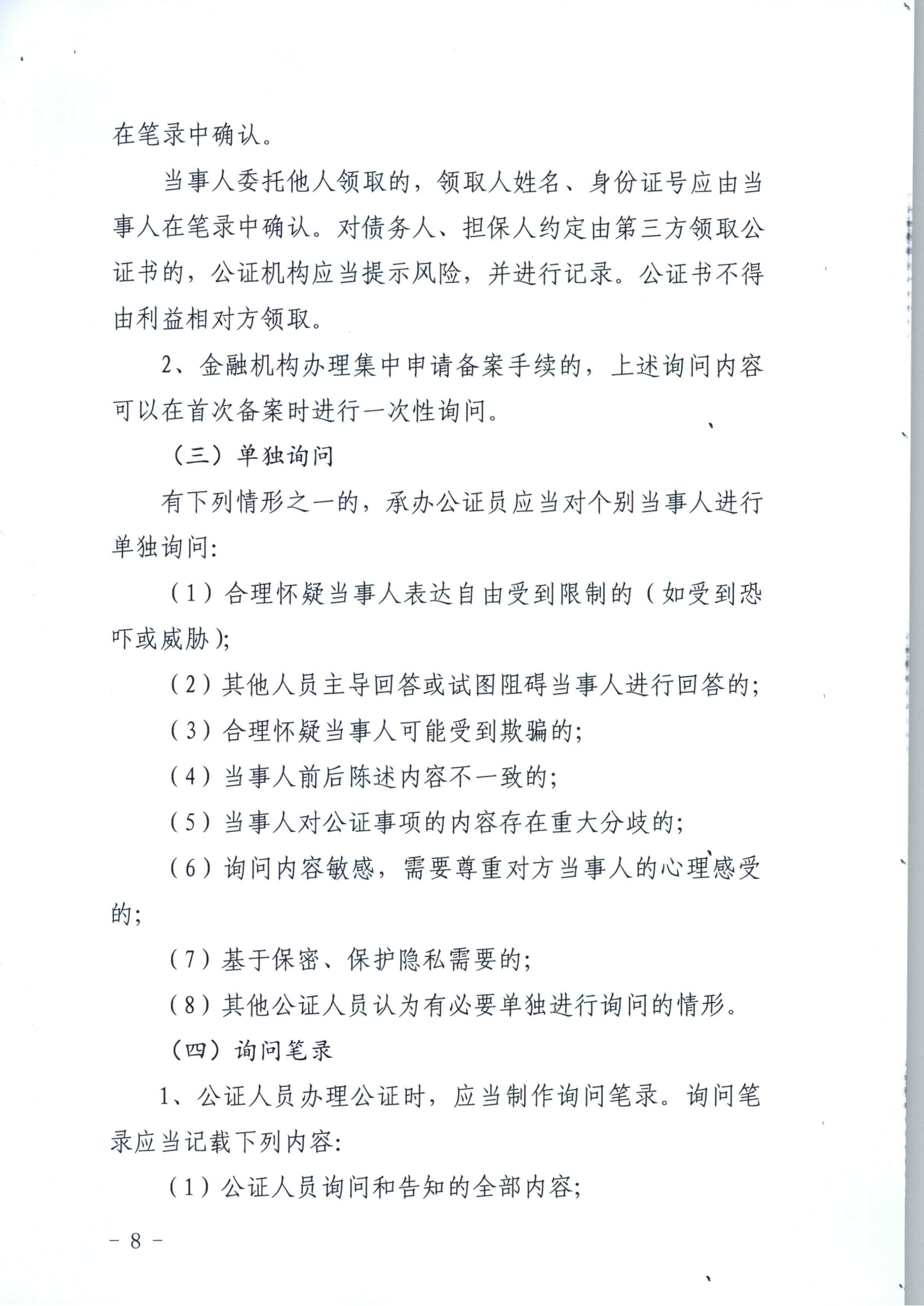 京公协字【2019】10号 北京市公证协会关于印发《北京市公证协会关于办理具有强制执行效力的债权文书公证的指导意见（试行）》的通知_07