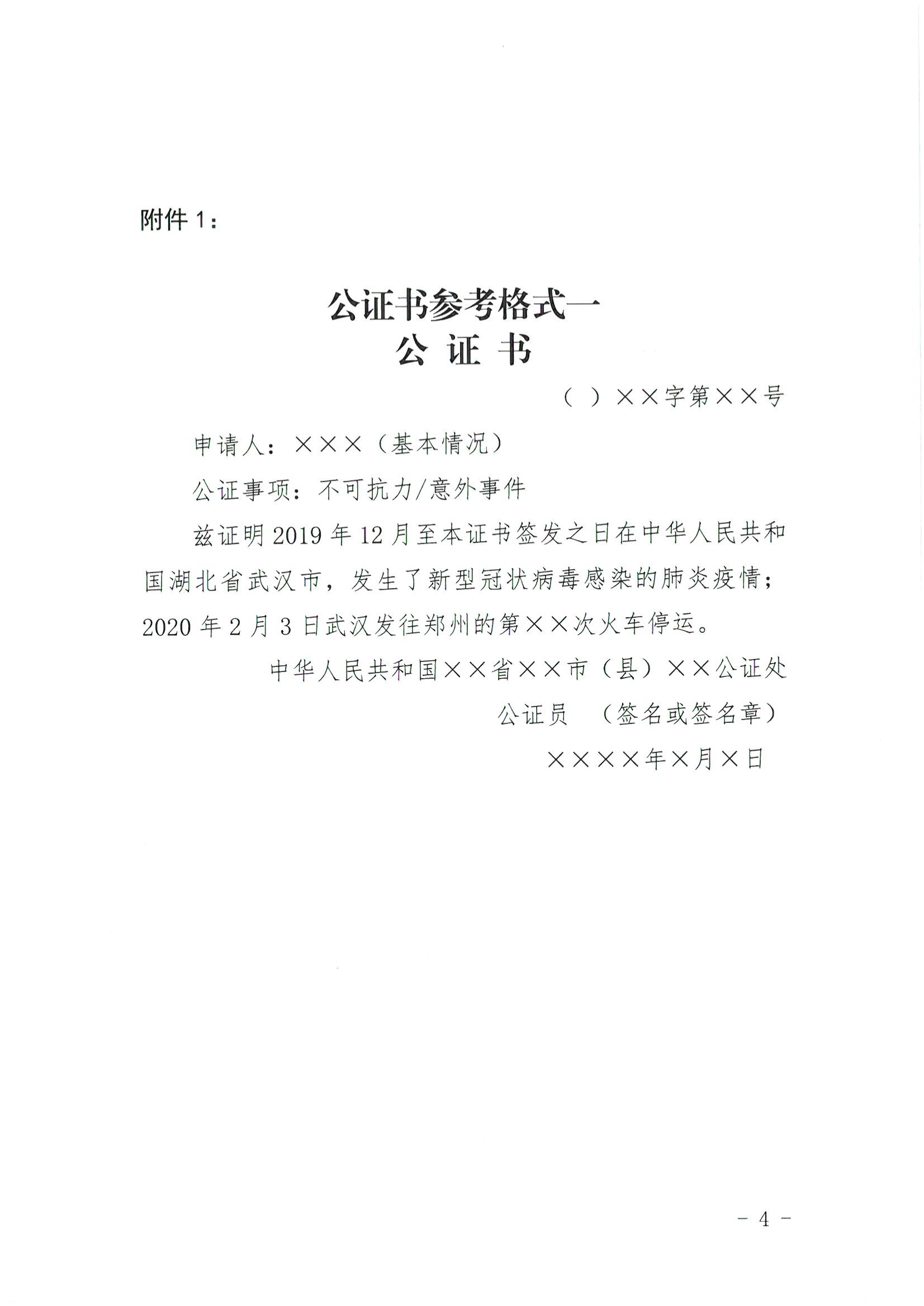 京公协字[2020]2号 北京市公证协会关于印发《北京市公证协会规范执业指引》〔第8号〕的通知 (含发文稿纸)_05