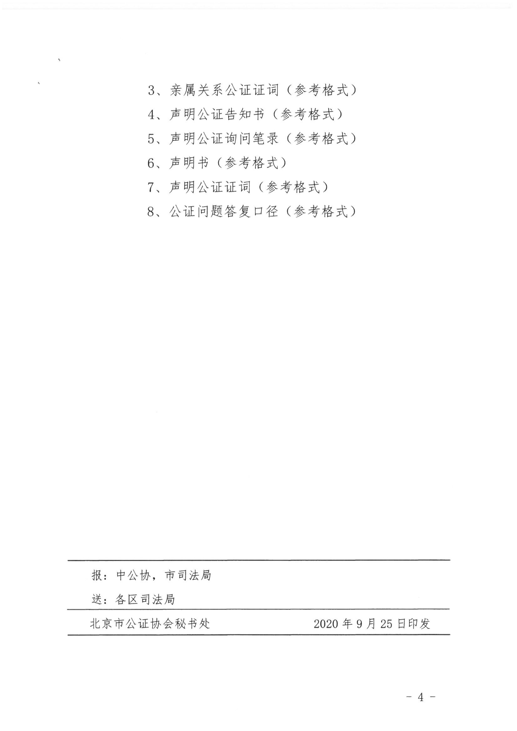 京公协字[2020]17号 北京市工作协会关于印发《北京市工作协会规范执业指引》[第10号]的通知（庞云河2020年10月9日）_04