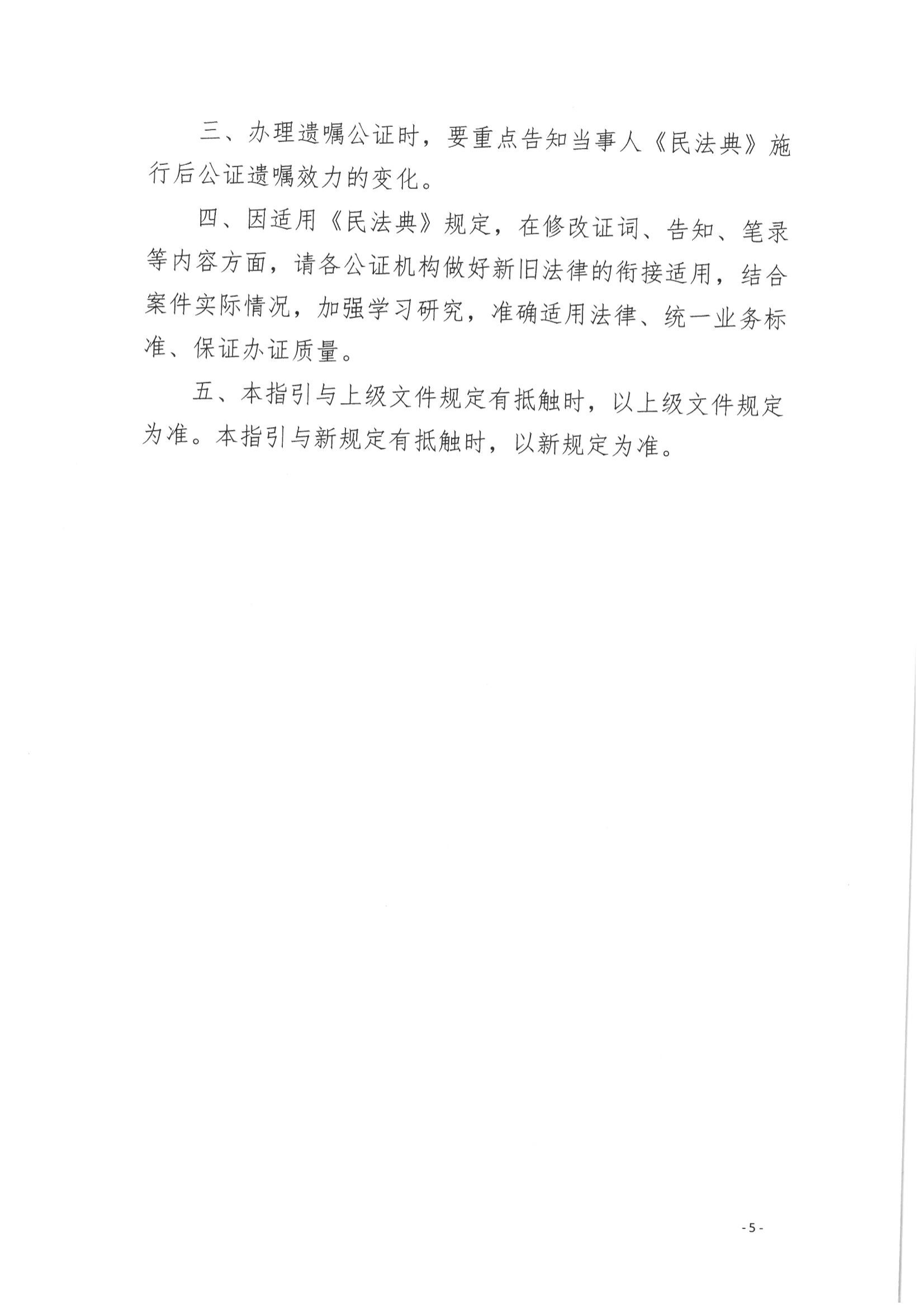 京公协字【2021】14号 《北京市公证协会规范执业指引【第12号】》_05