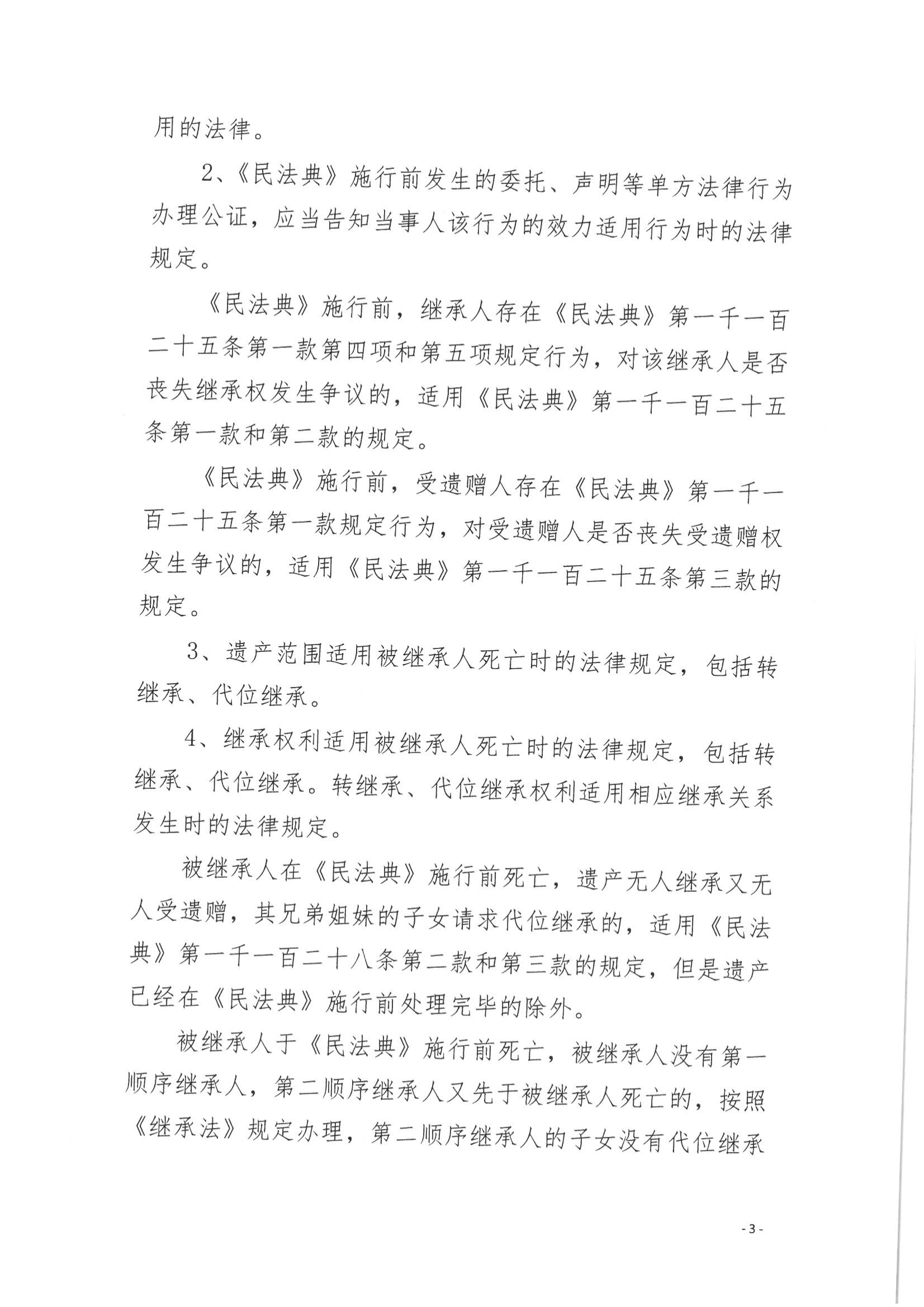 京公协字【2021】14号 《北京市公证协会规范执业指引【第12号】》_03