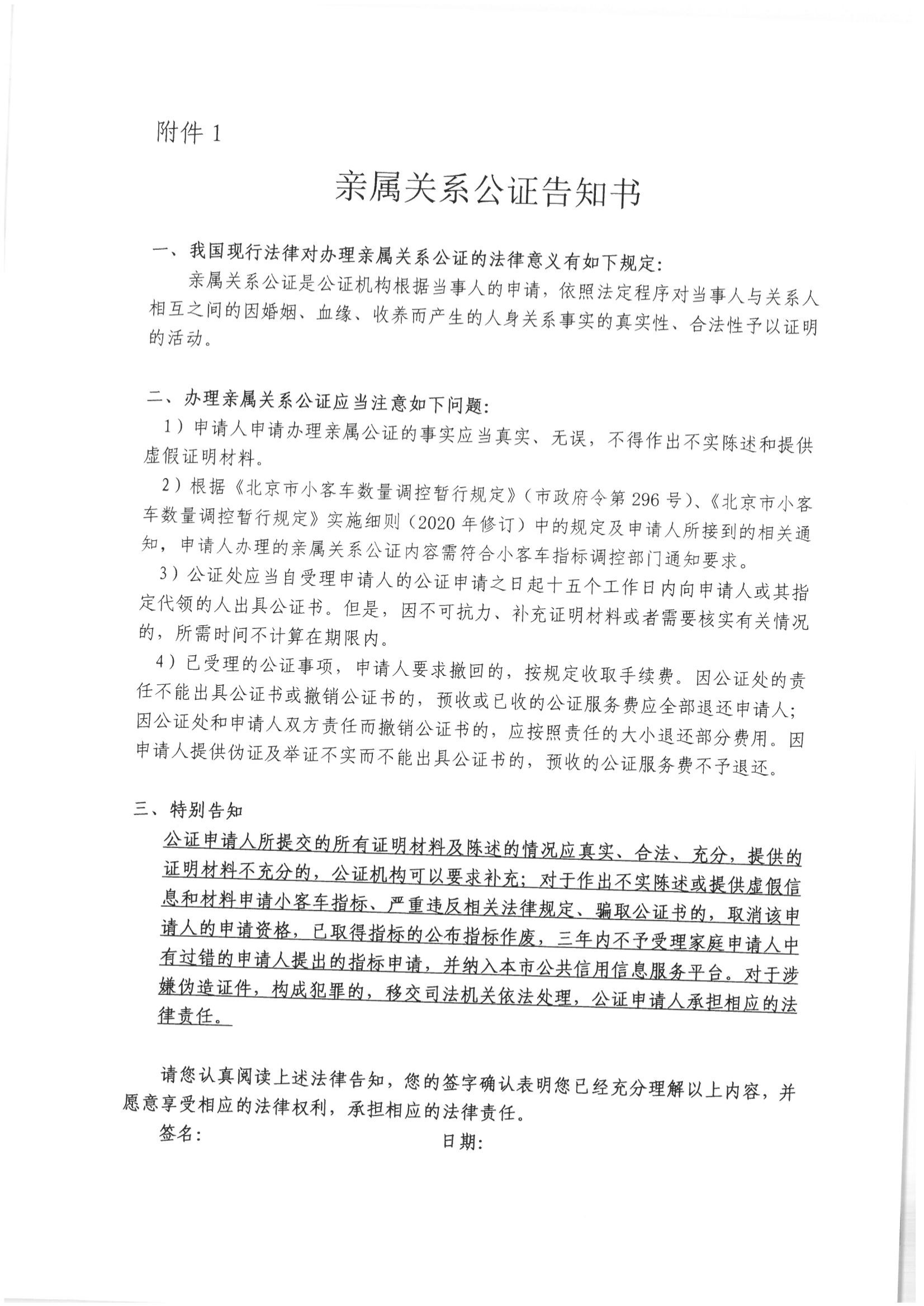 京公协字【2021】21号 北京市公证协会规范执业指引【第13号】_04