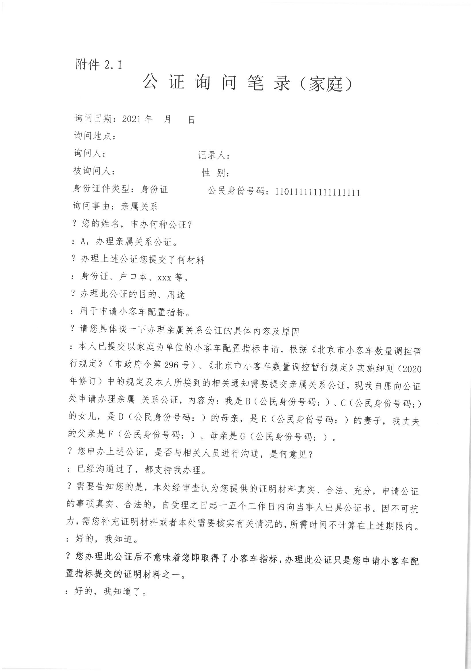 京公协字【2021】21号 北京市公证协会规范执业指引【第13号】_05