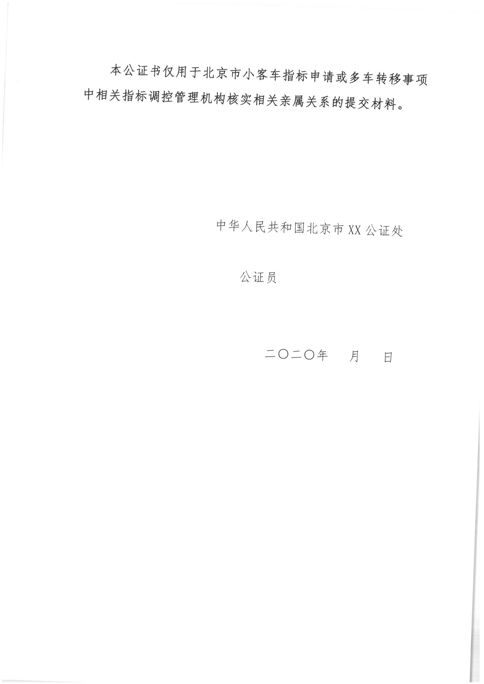京公协字【2021】21号 北京市公证协会规范执业指引【第13号】_10