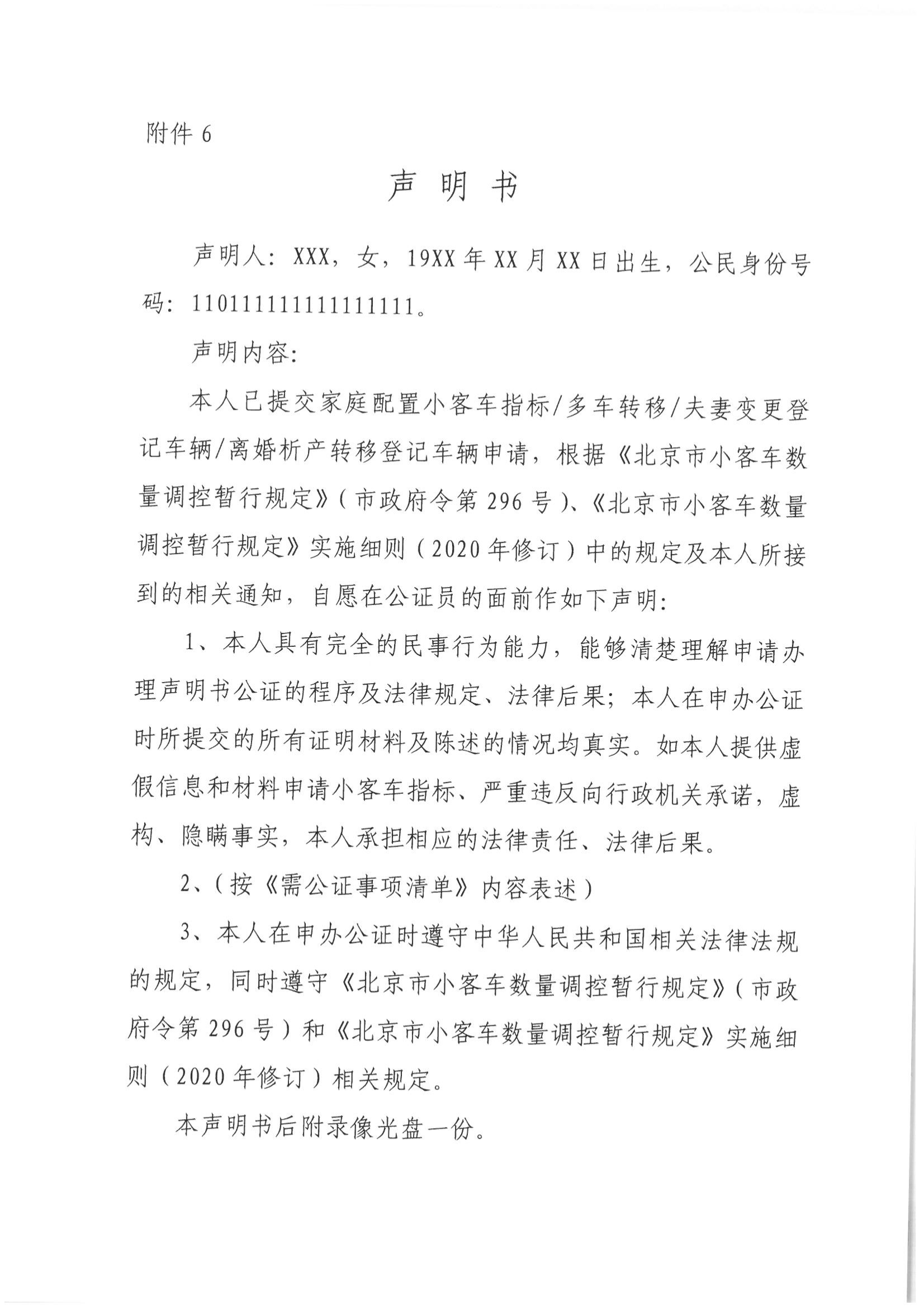 京公协字【2021】21号 北京市公证协会规范执业指引【第13号】_20