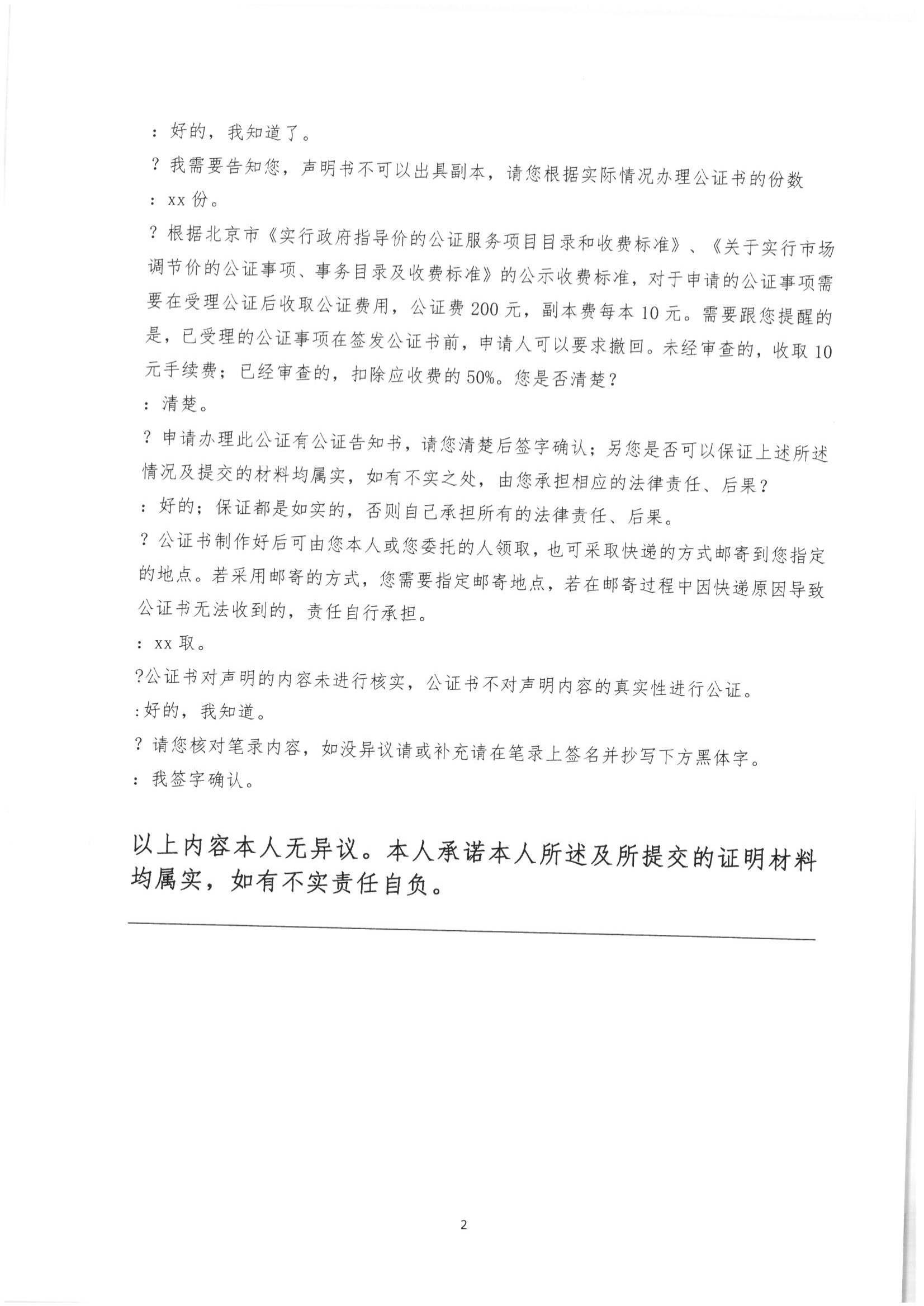 京公协字【2021】21号 北京市公证协会规范执业指引【第13号】_19