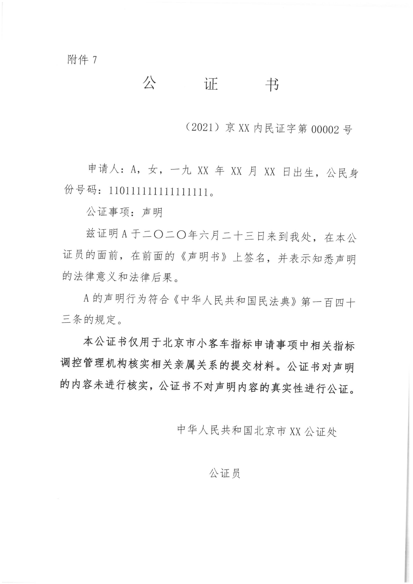京公协字【2021】21号 北京市公证协会规范执业指引【第13号】_22