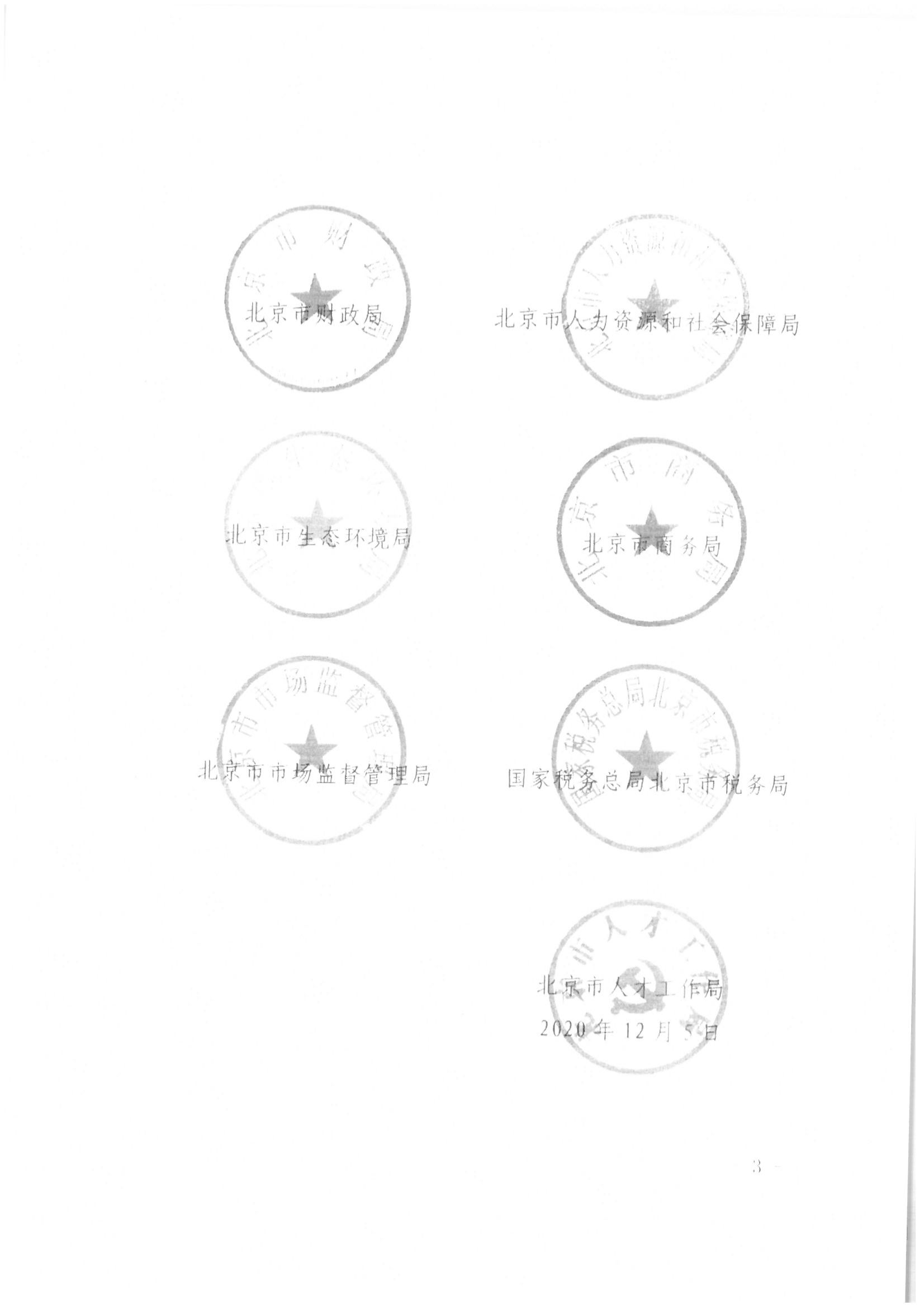 京公协字【2021】21号 北京市公证协会规范执业指引【第13号】_26