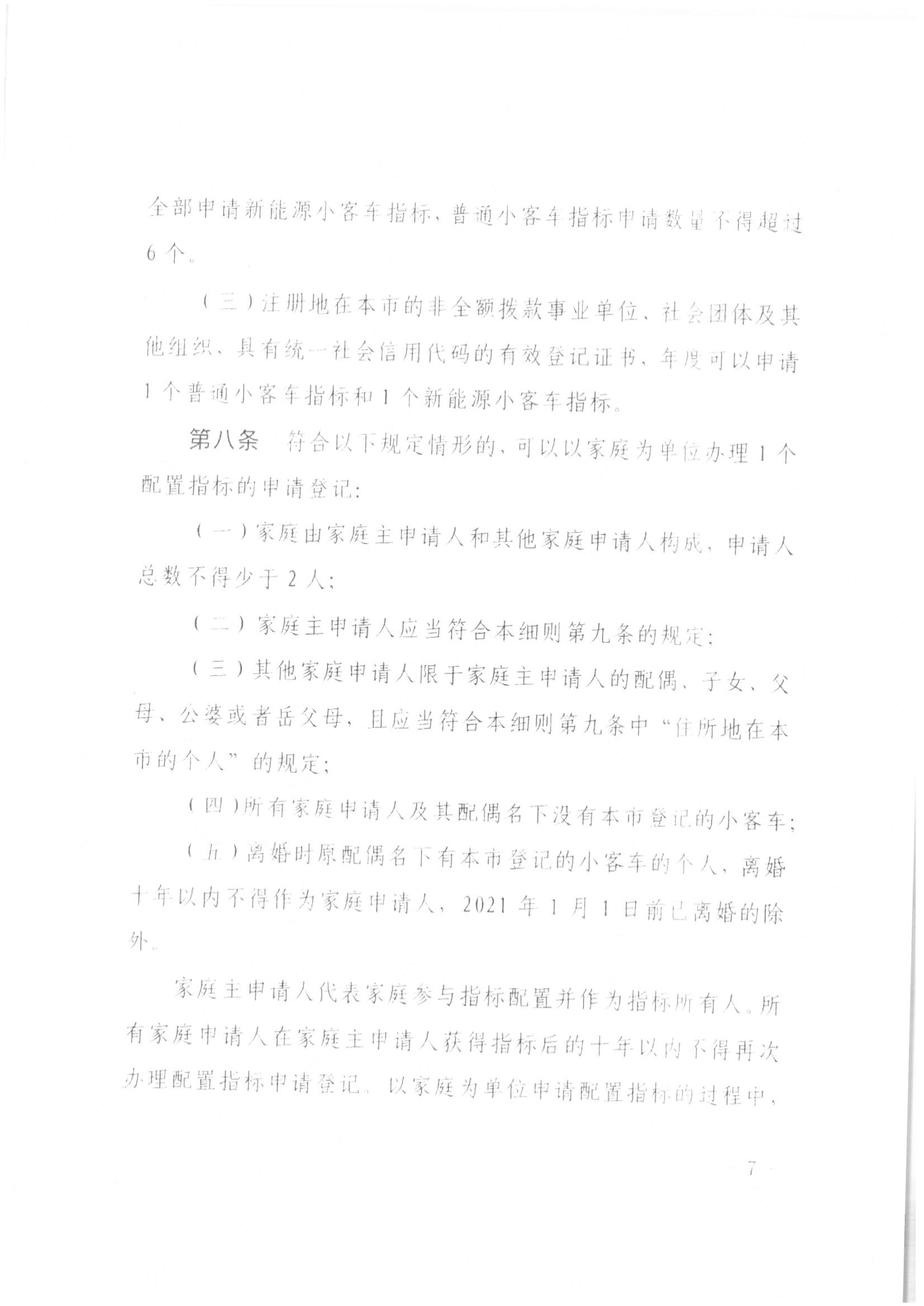 京公协字【2021】21号 北京市公证协会规范执业指引【第13号】_30
