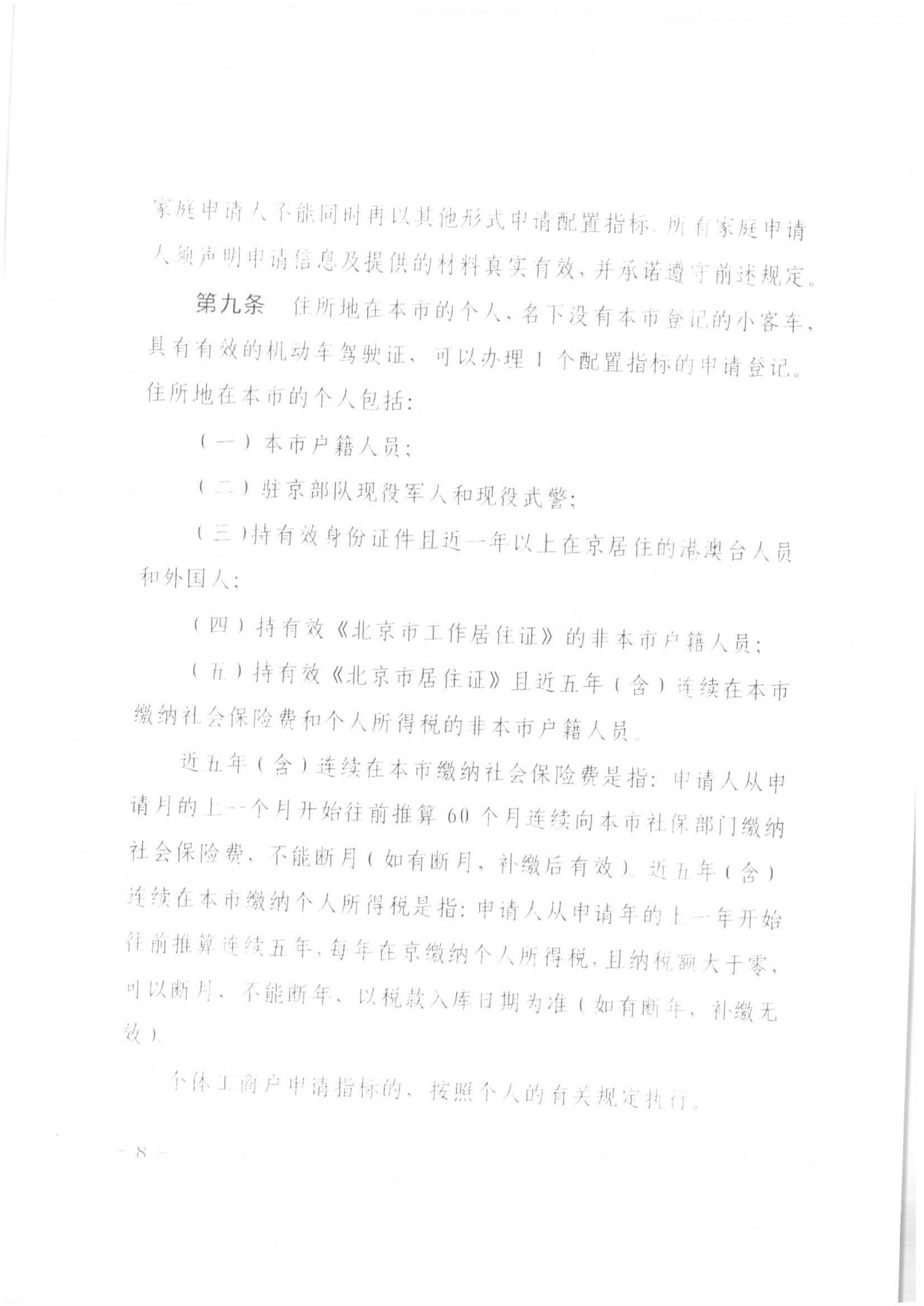 京公协字【2021】21号 北京市公证协会规范执业指引【第13号】_31