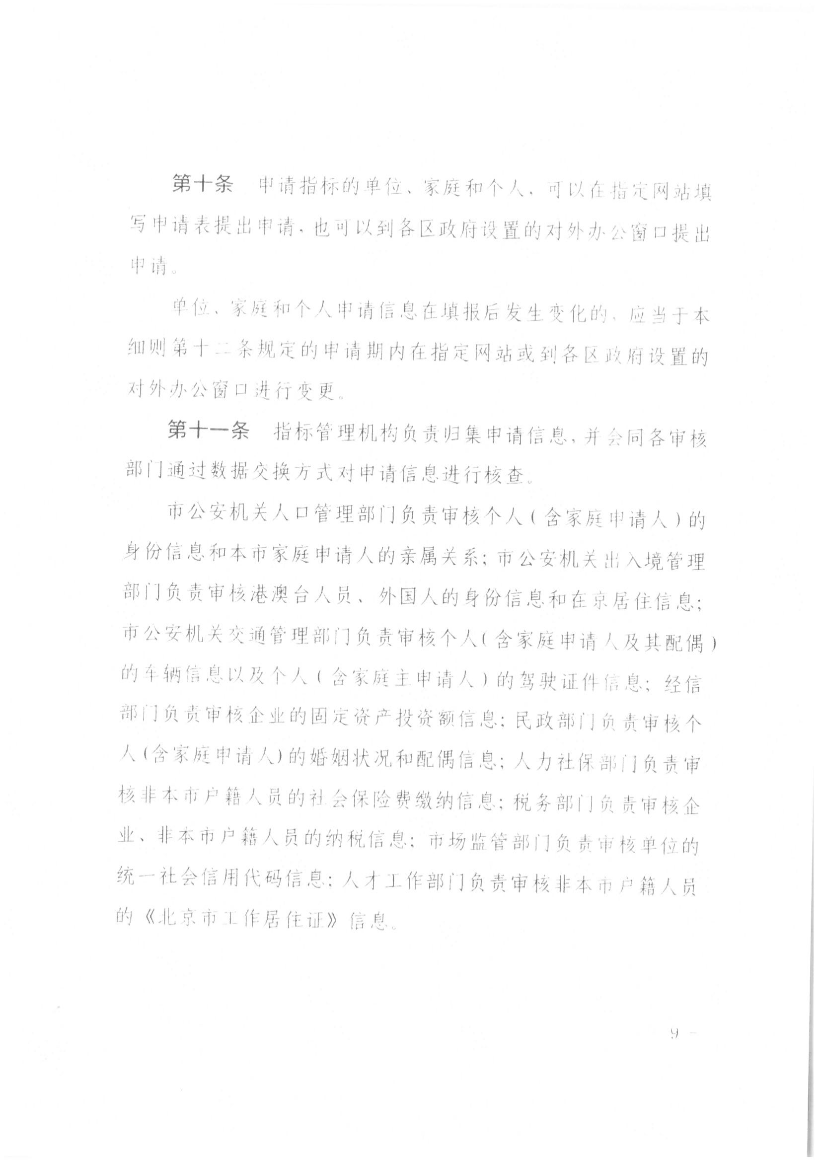 京公协字【2021】21号 北京市公证协会规范执业指引【第13号】_32