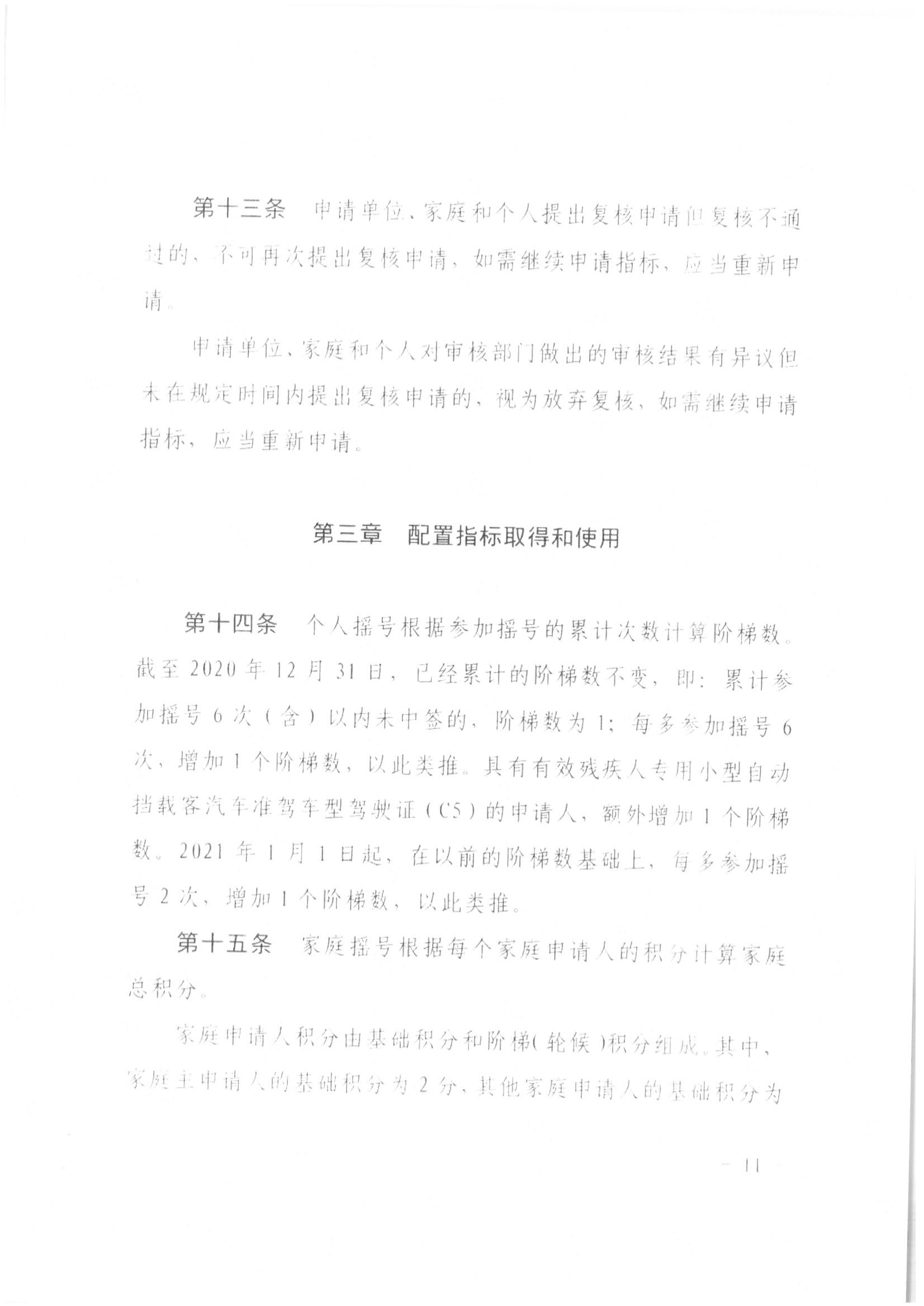 京公协字【2021】21号 北京市公证协会规范执业指引【第13号】_34