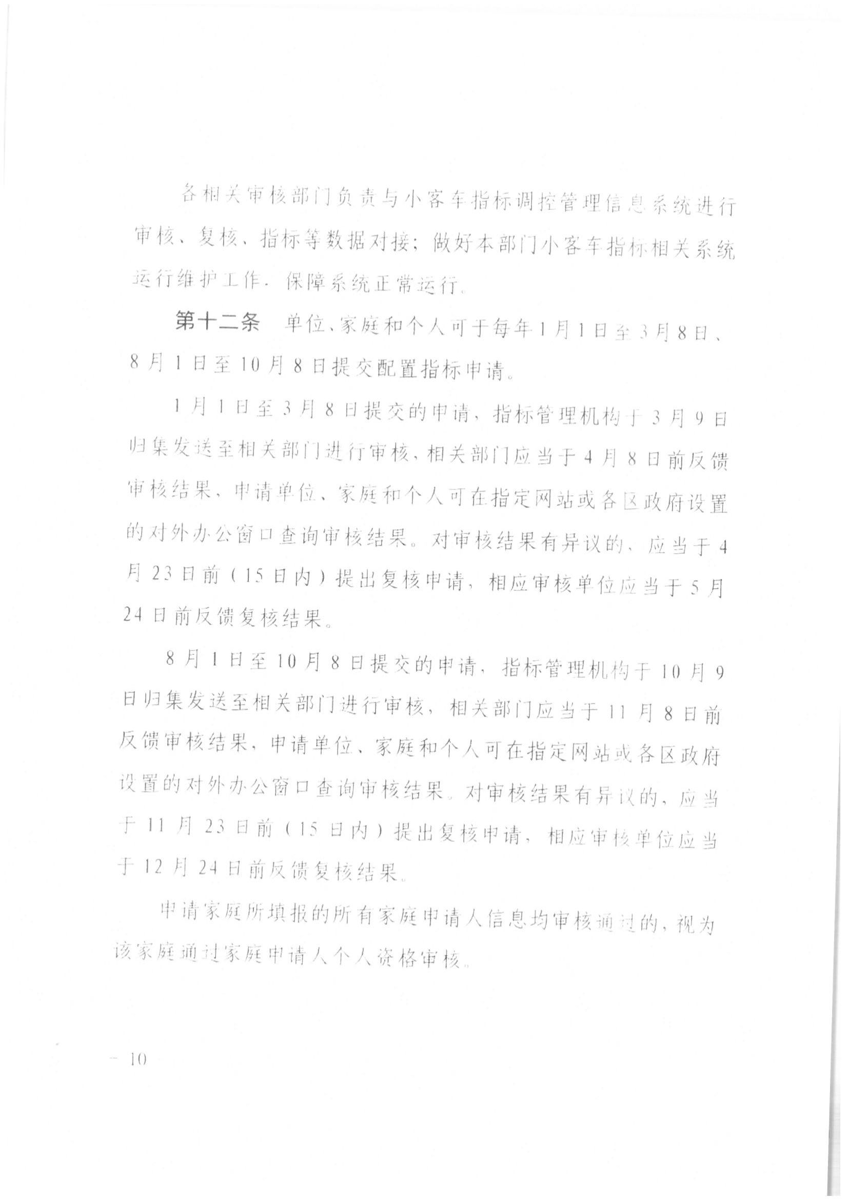 京公协字【2021】21号 北京市公证协会规范执业指引【第13号】_33