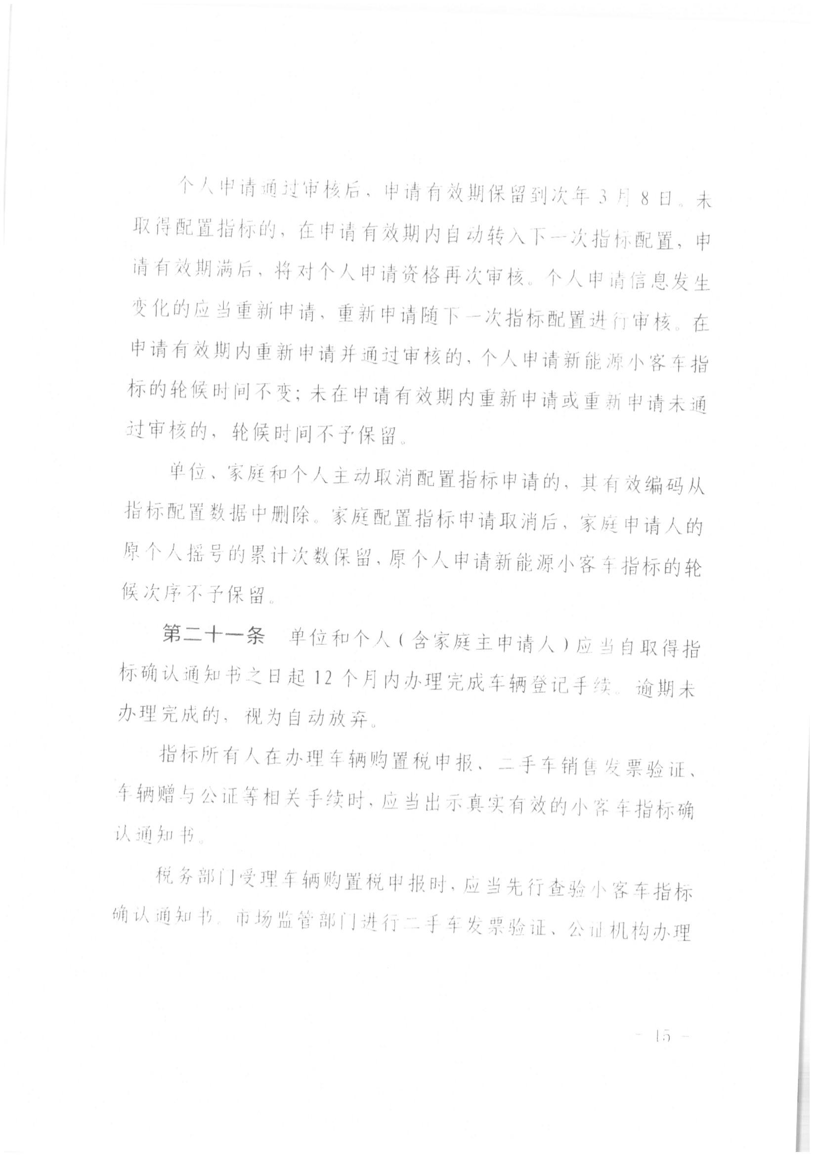 京公协字【2021】21号 北京市公证协会规范执业指引【第13号】_38