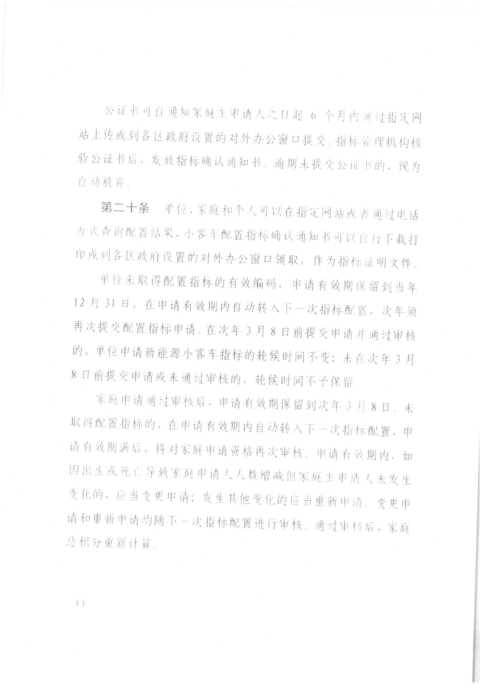 京公协字【2021】21号 北京市公证协会规范执业指引【第13号】_37