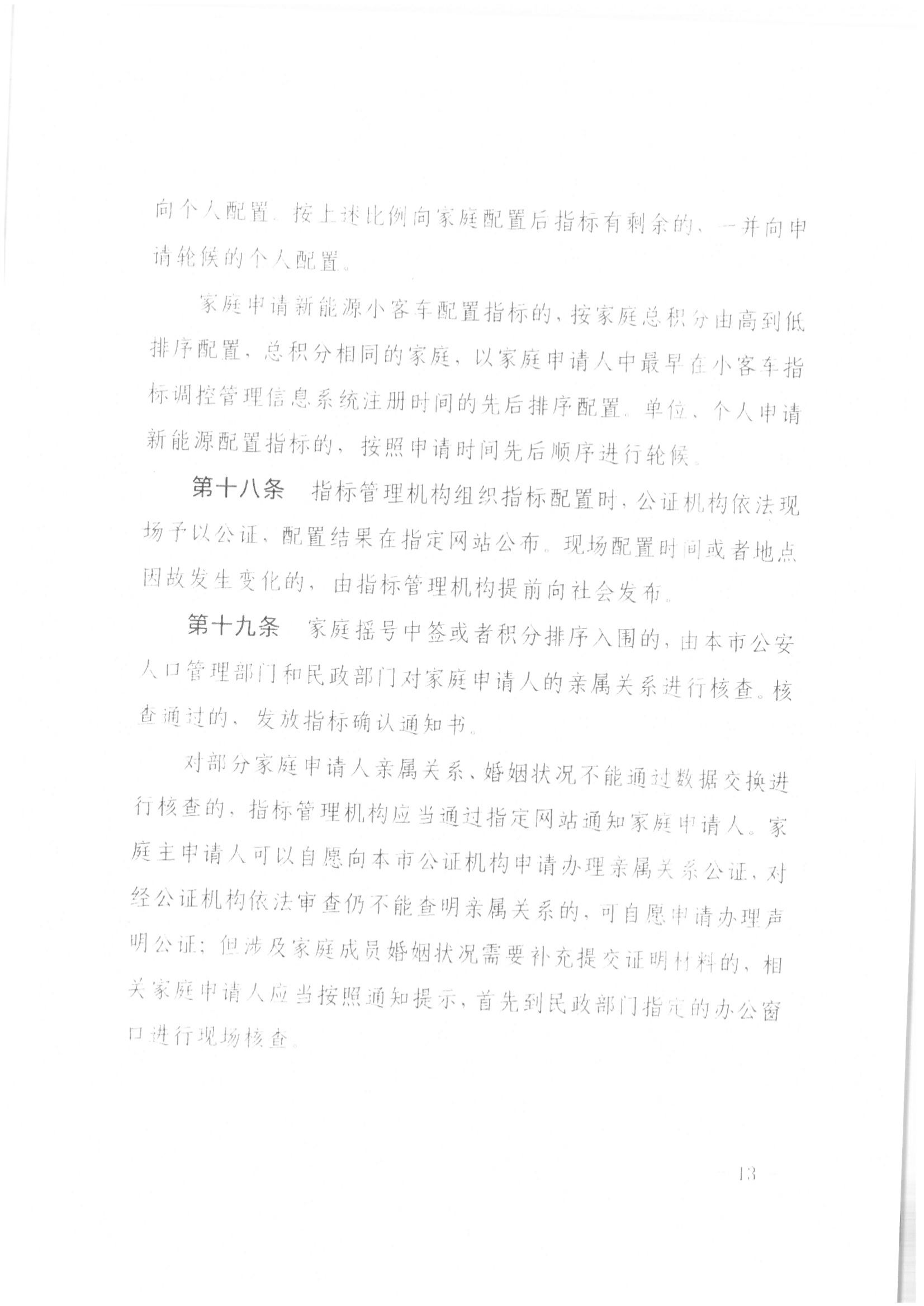 京公协字【2021】21号 北京市公证协会规范执业指引【第13号】_36