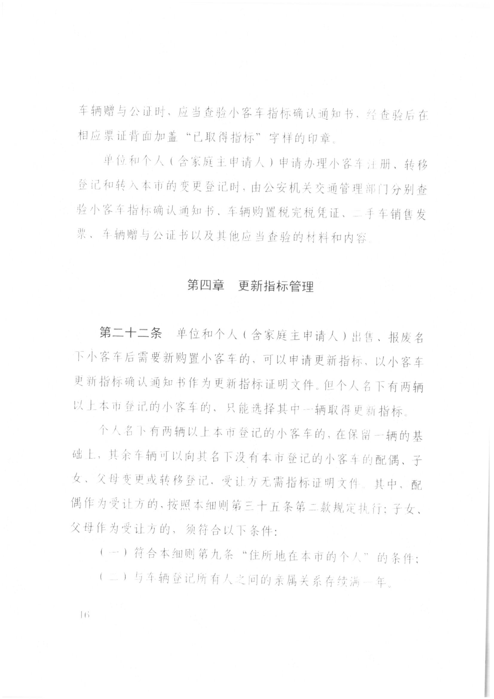 京公协字【2021】21号 北京市公证协会规范执业指引【第13号】_39