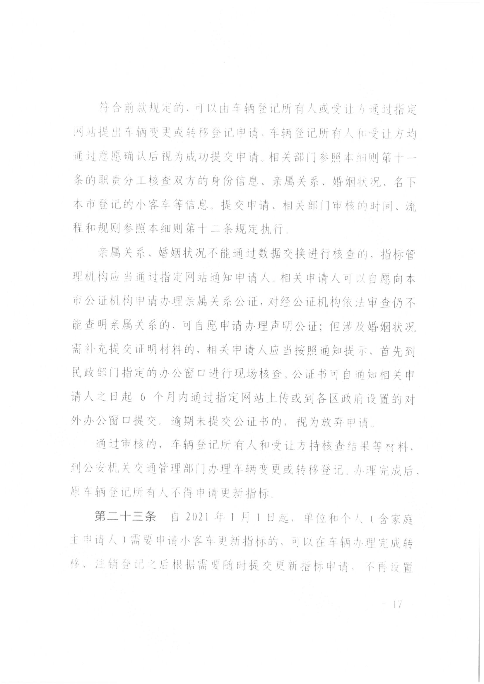 京公协字【2021】21号 北京市公证协会规范执业指引【第13号】_40