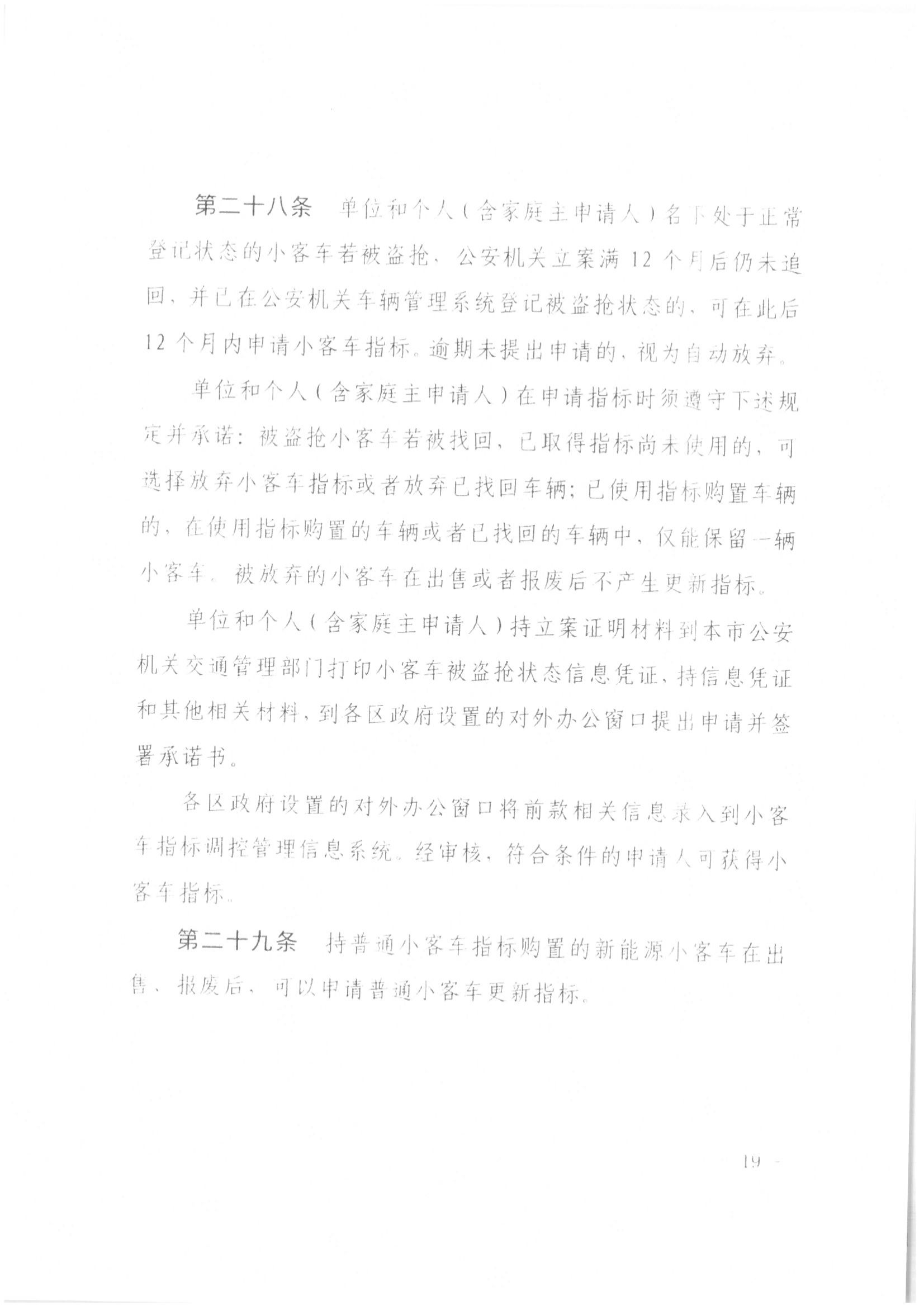 京公协字【2021】21号 北京市公证协会规范执业指引【第13号】_42