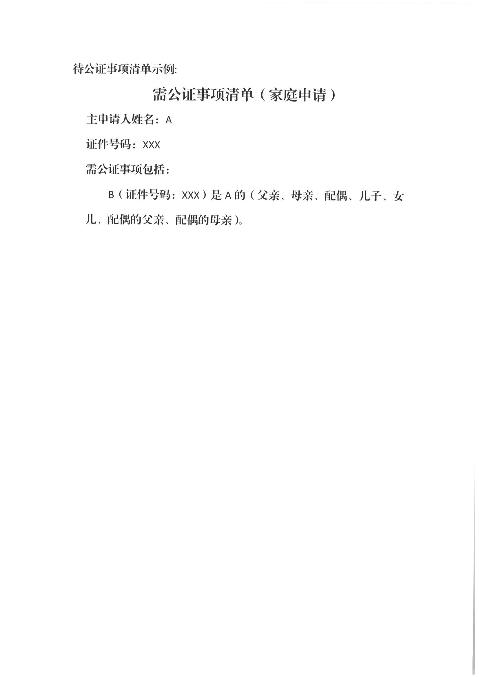 京公协字【2021】21号 北京市公证协会规范执业指引【第13号】_48