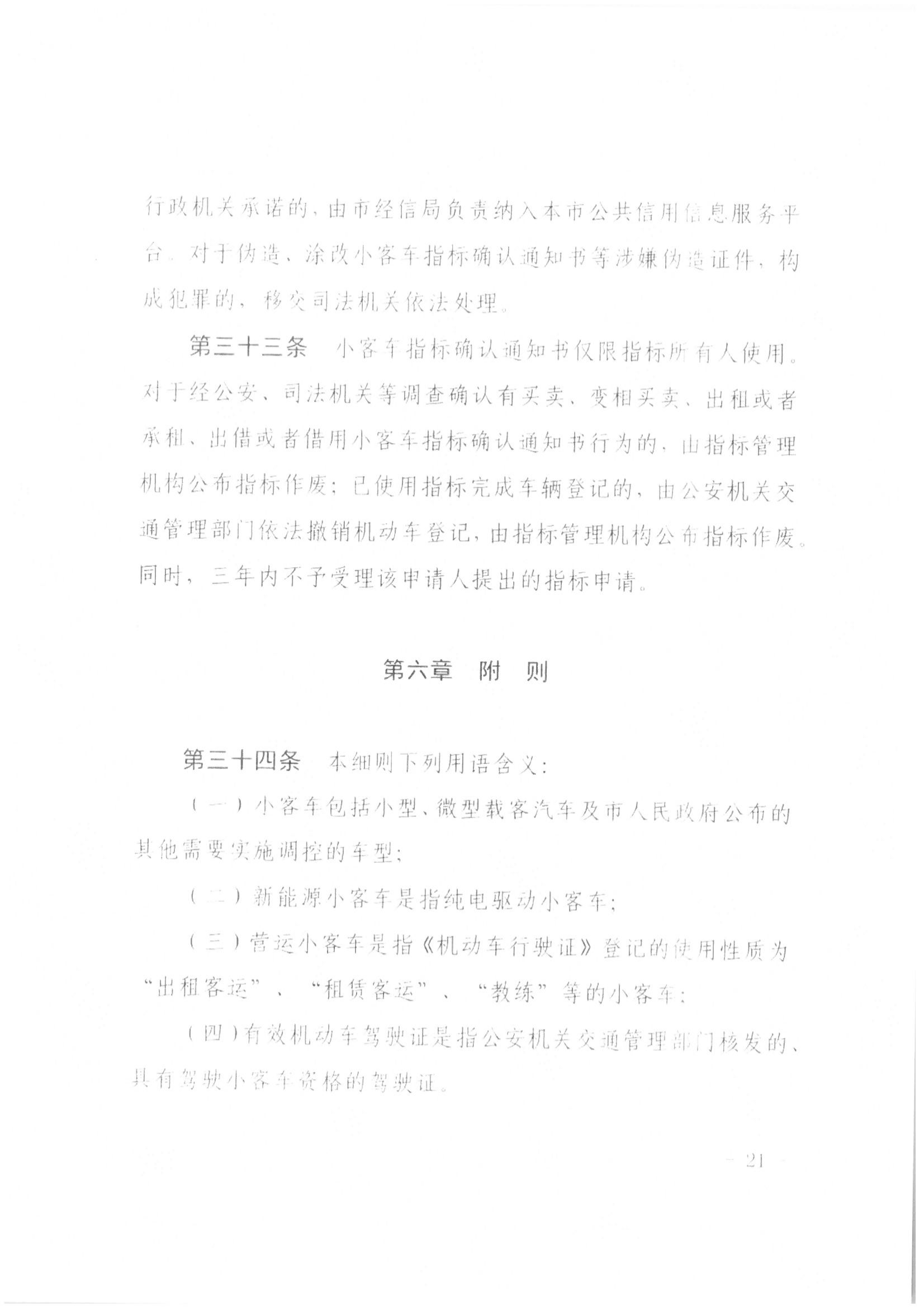 京公协字【2021】21号 北京市公证协会规范执业指引【第13号】_44