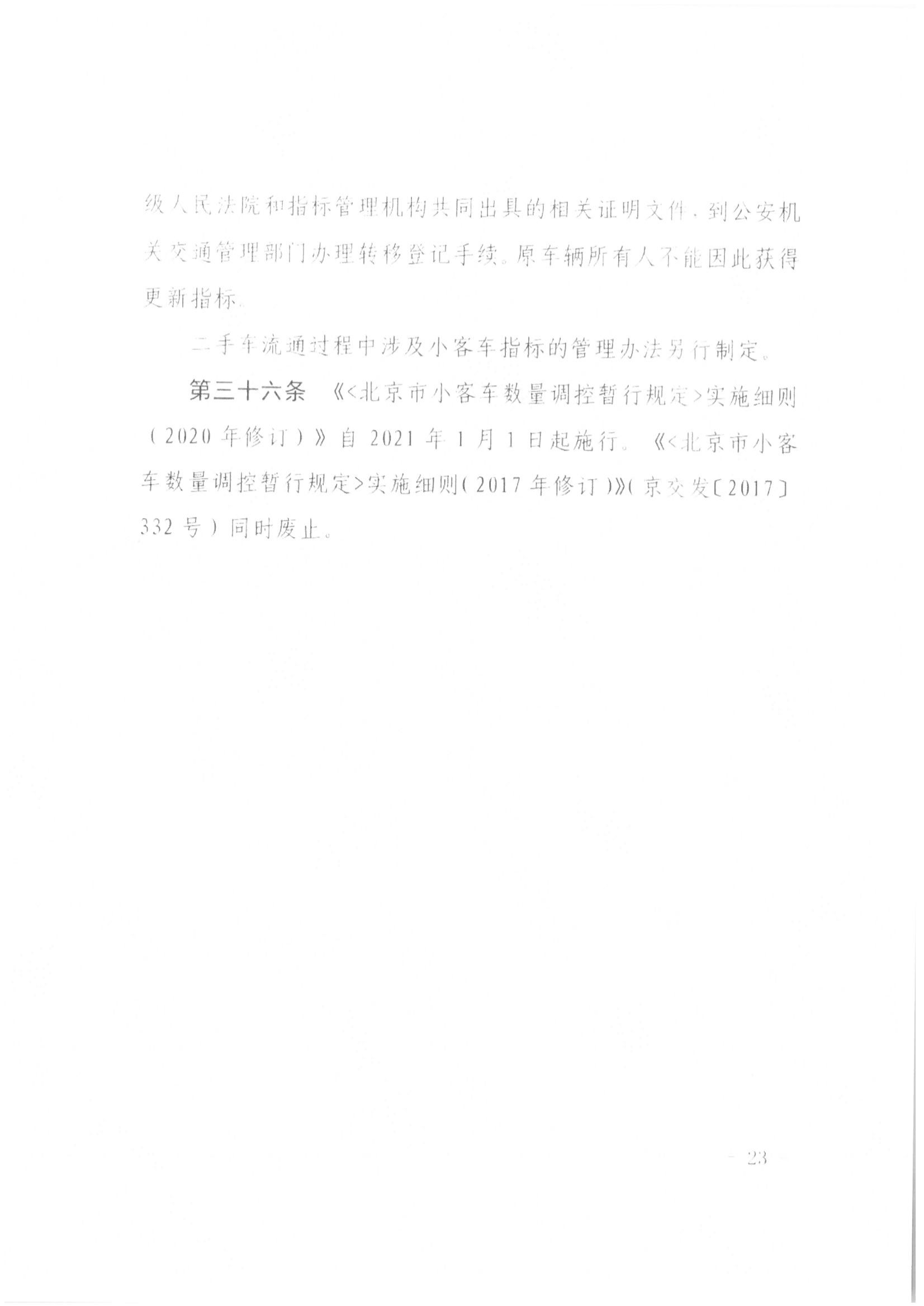 京公协字【2021】21号 北京市公证协会规范执业指引【第13号】_46