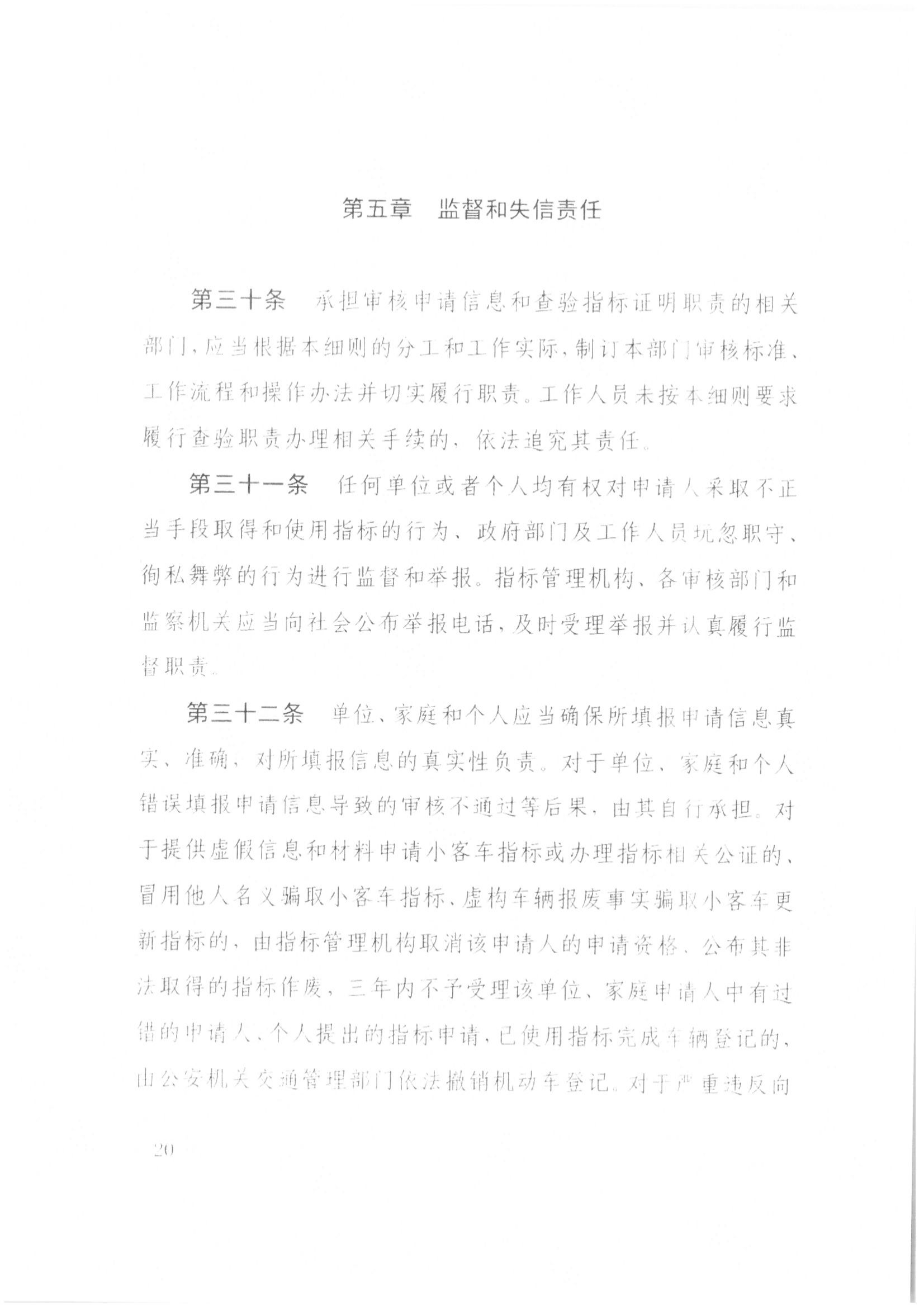京公协字【2021】21号 北京市公证协会规范执业指引【第13号】_43