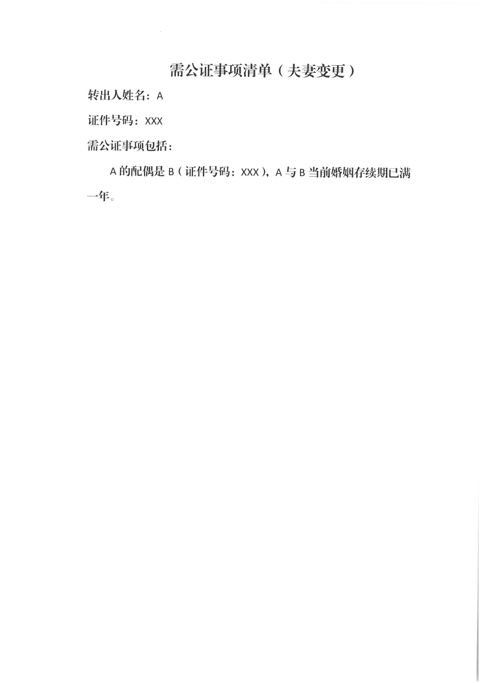 京公协字【2021】21号 北京市公证协会规范执业指引【第13号】_51