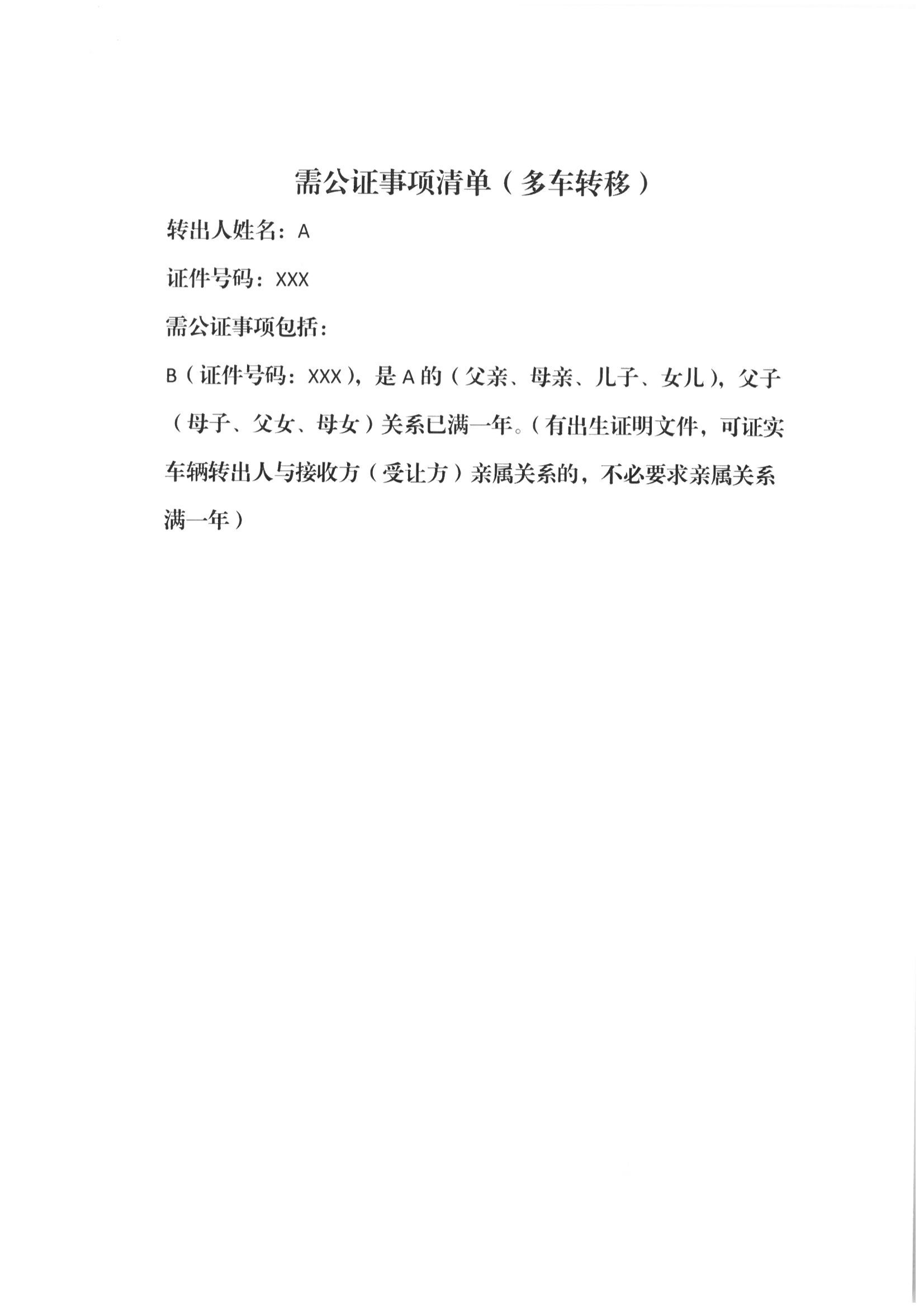 京公协字【2021】21号 北京市公证协会规范执业指引【第13号】_50