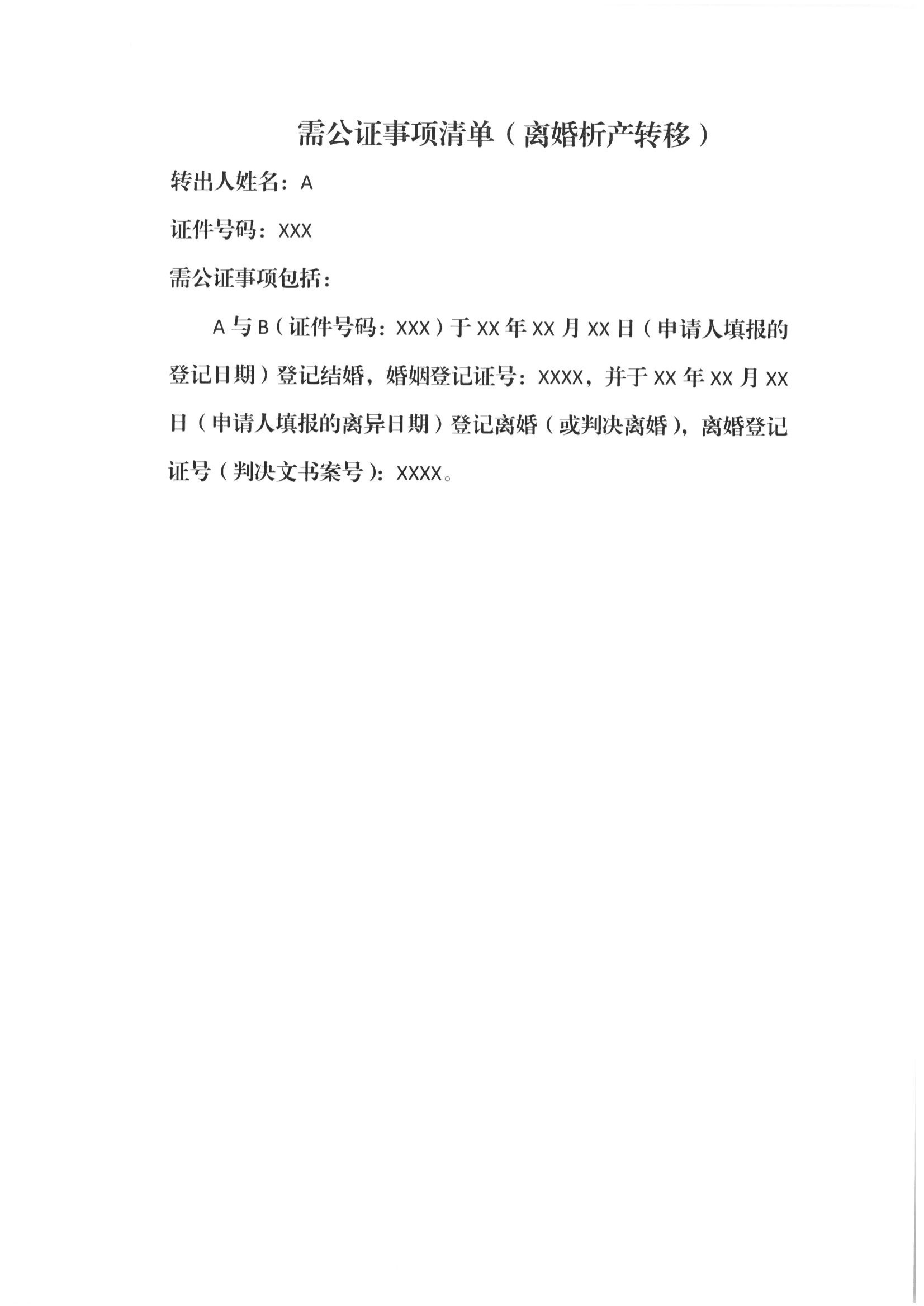 京公协字【2021】21号 北京市公证协会规范执业指引【第13号】_52
