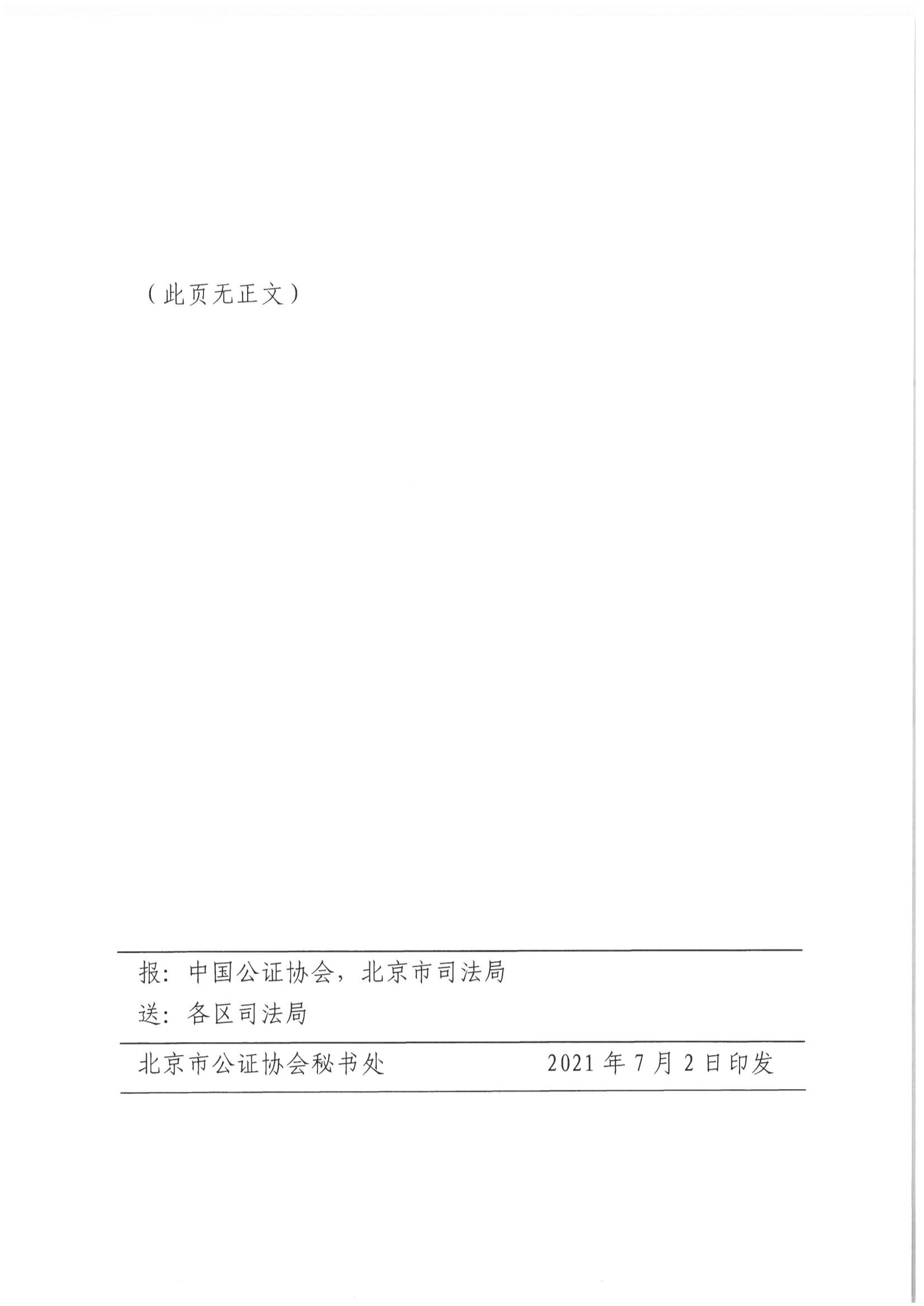 京公协字【2021】23号 北京市公证协会关于印发《公证书制作规范（SFT0038-2021）》（修订）的通知_12
