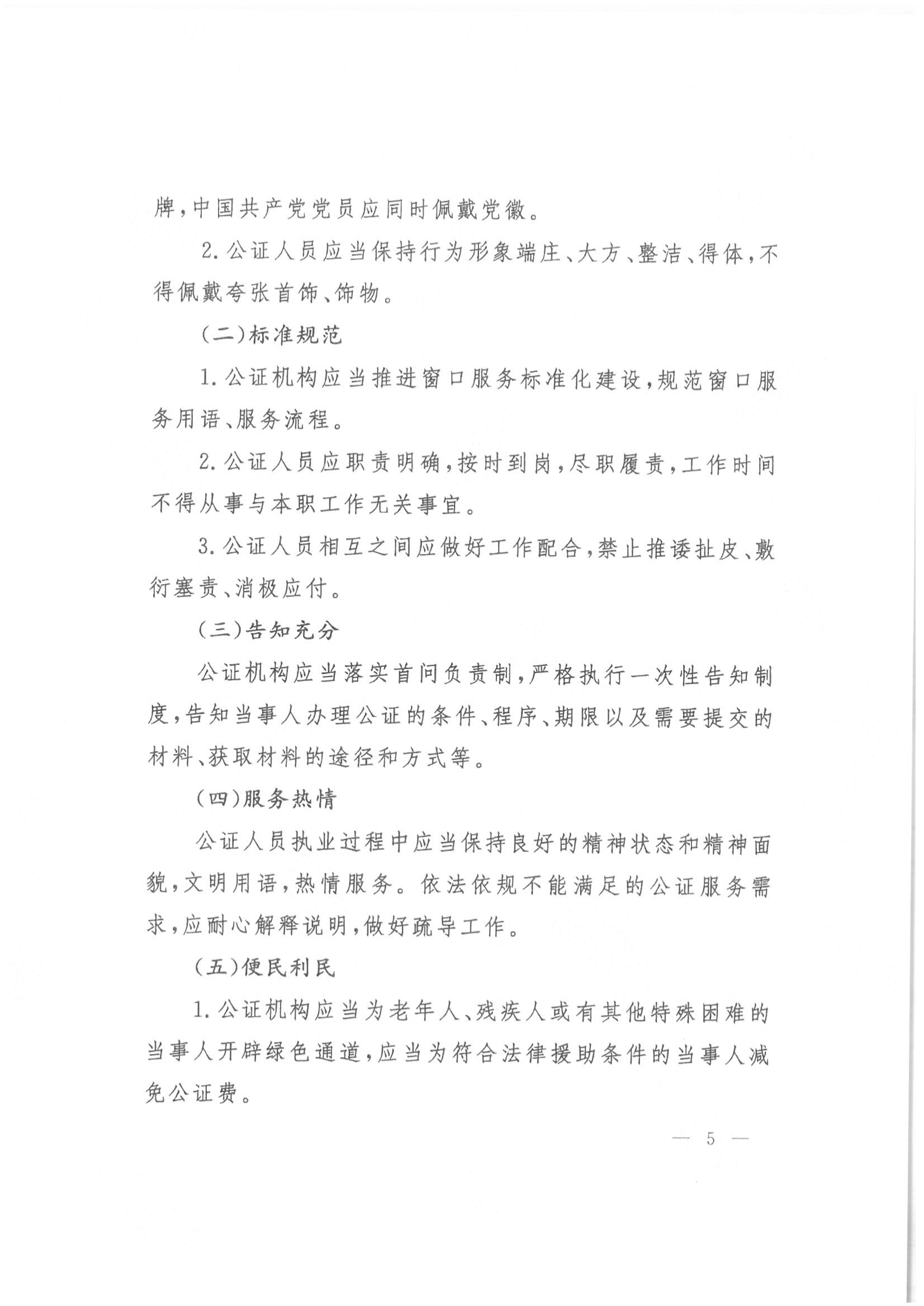 收文210034 关于印发《公证机构窗口服务规范化建设指引》的通知_04