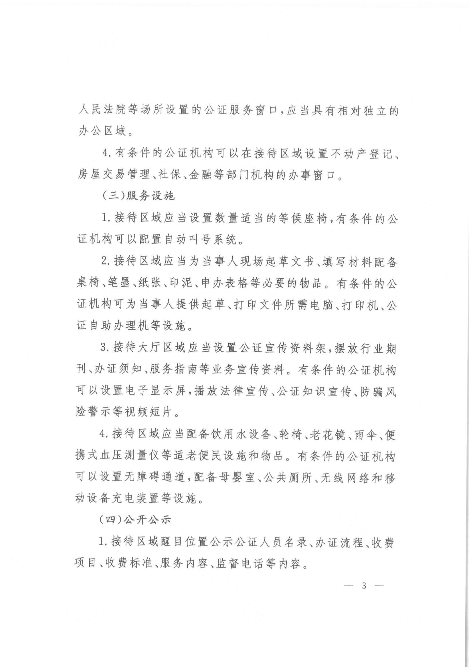 收文210034 关于印发《公证机构窗口服务规范化建设指引》的通知_02