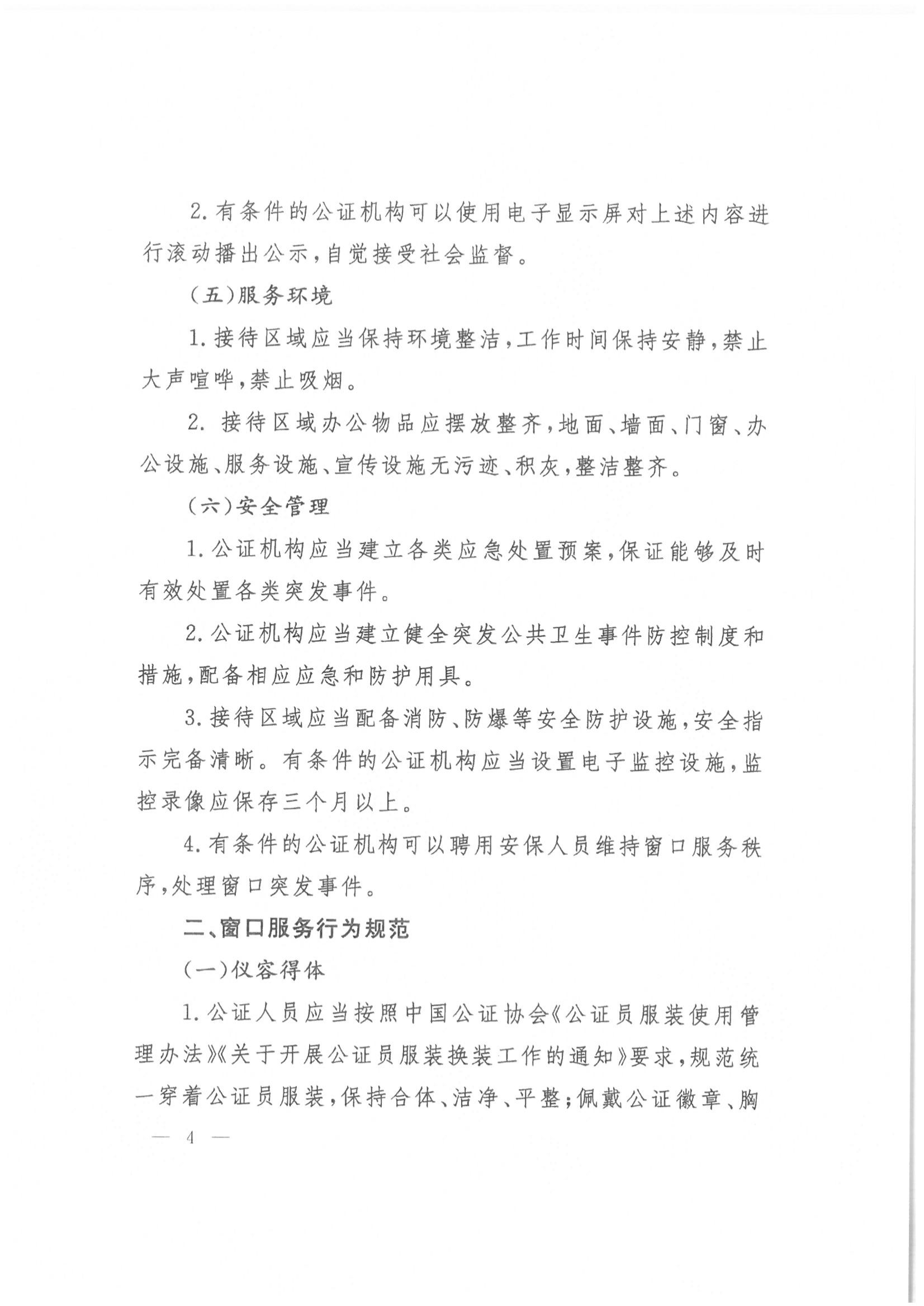 收文210034 关于印发《公证机构窗口服务规范化建设指引》的通知_03