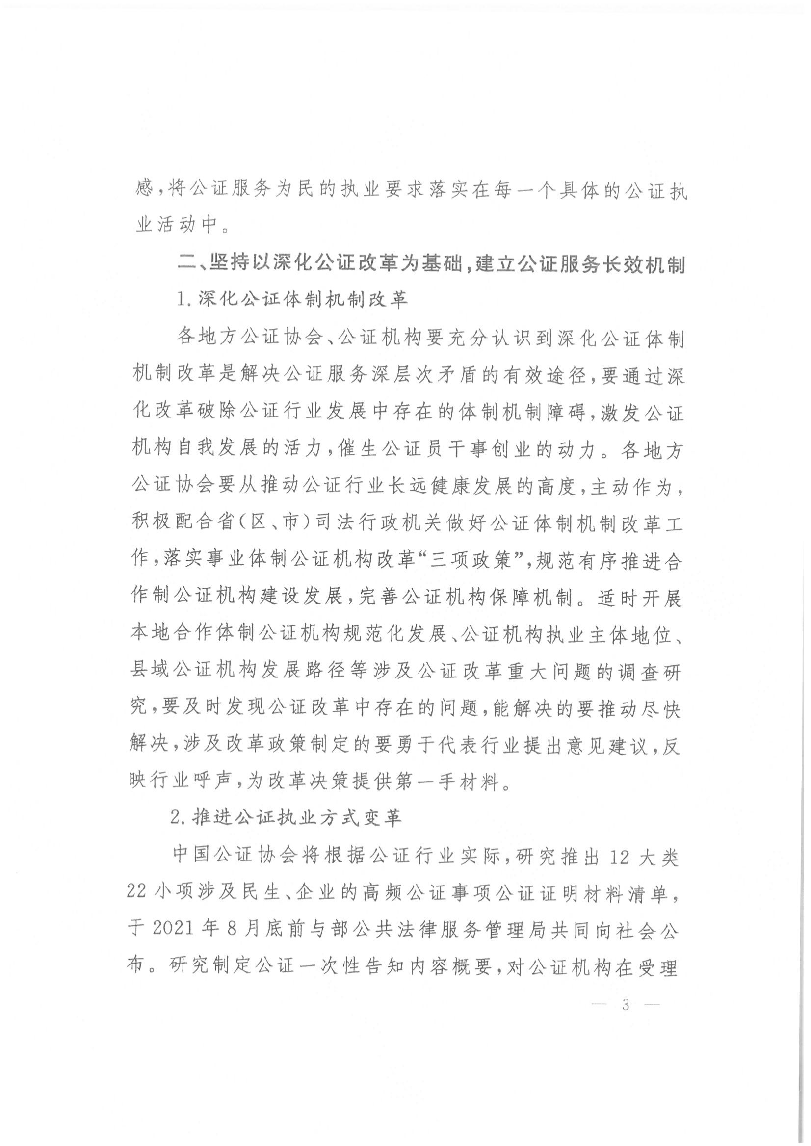 收文210038 关于印发中国公证协会关于贯彻落实关于优化公证服务更好利企便民的意见的意见的通知_02