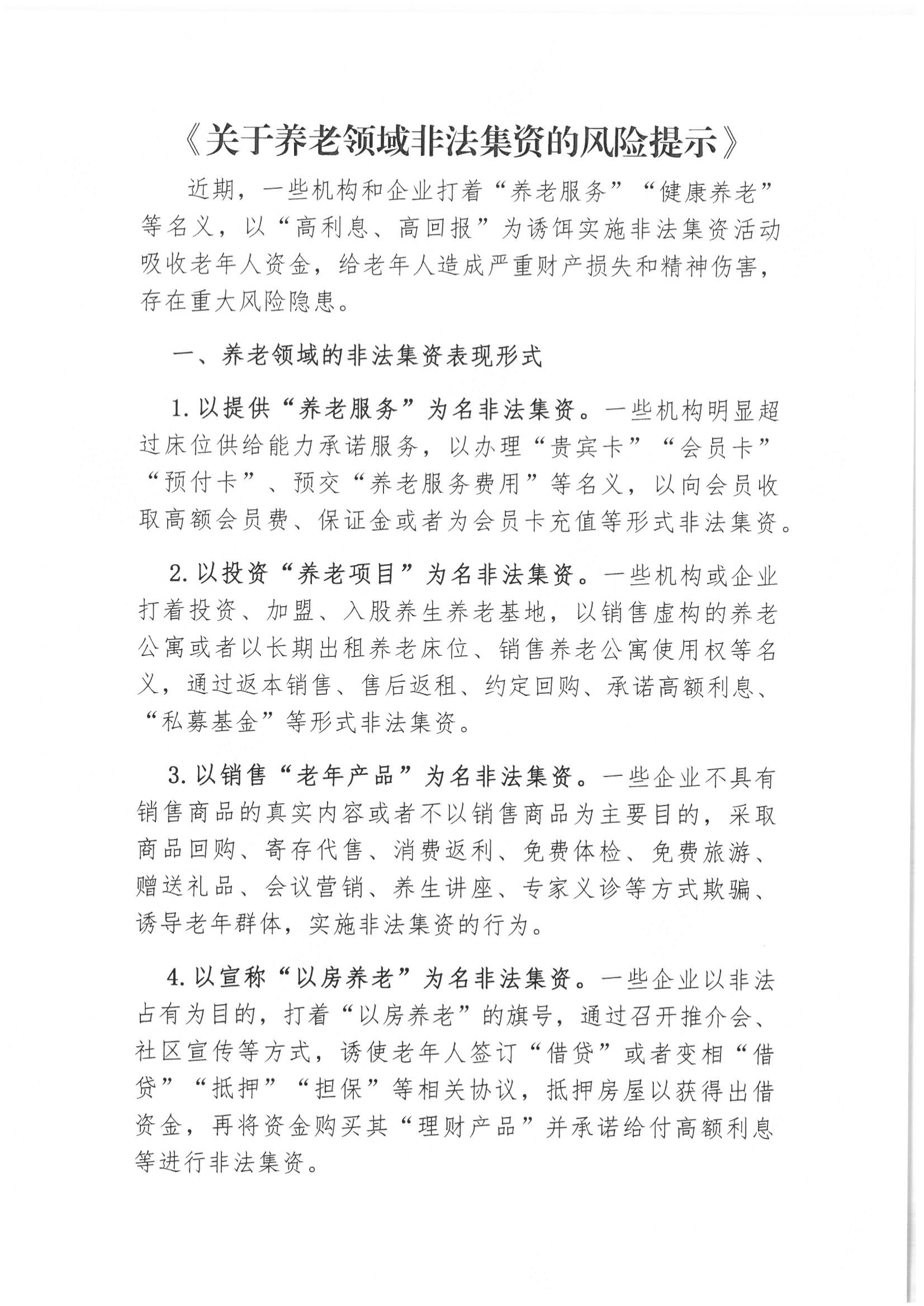 6、北京市公证协会风险提示【2021年第1号】_02