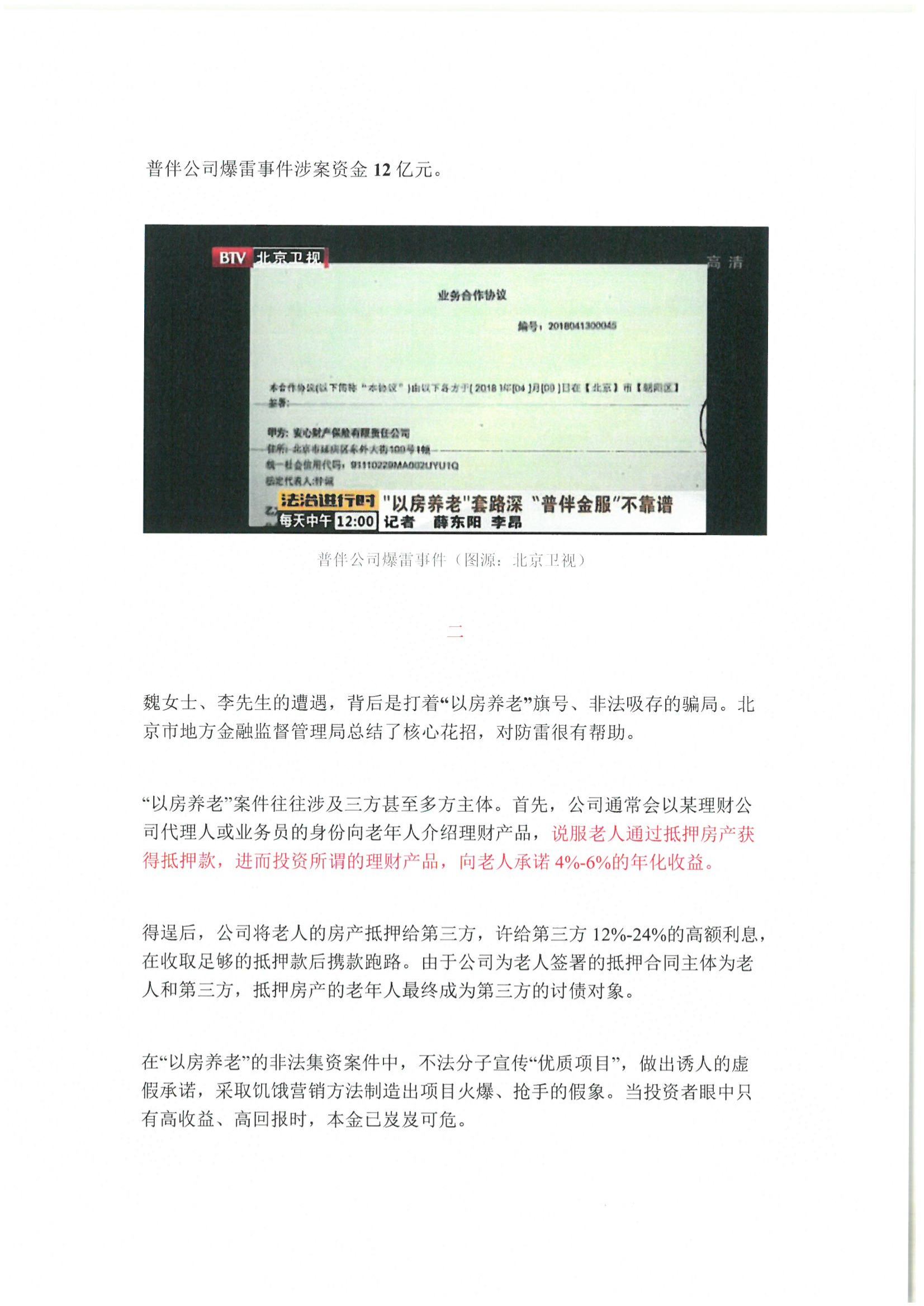 6、北京市公证协会风险提示【2021年第1号】_06