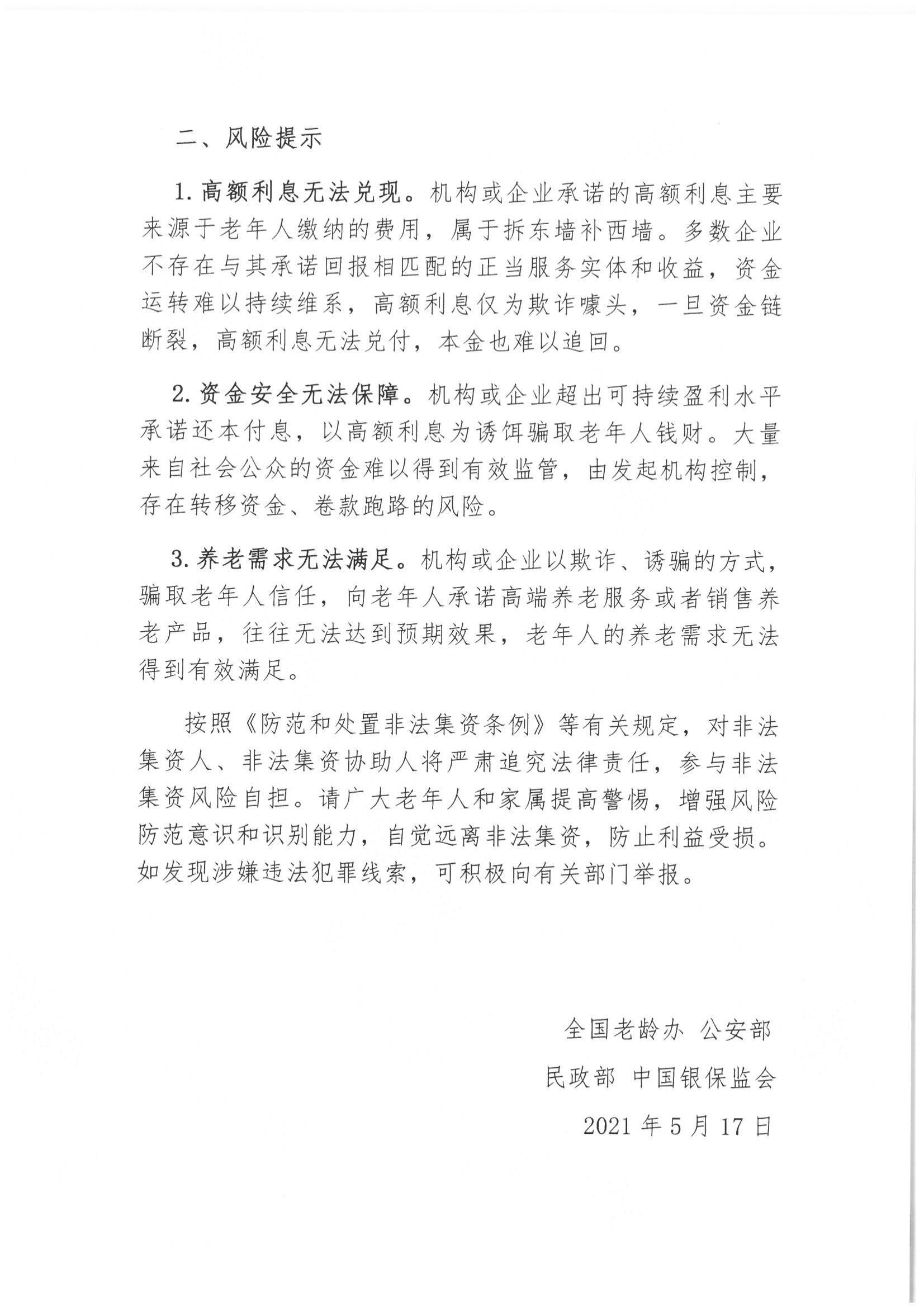6、北京市公证协会风险提示【2021年第1号】_03