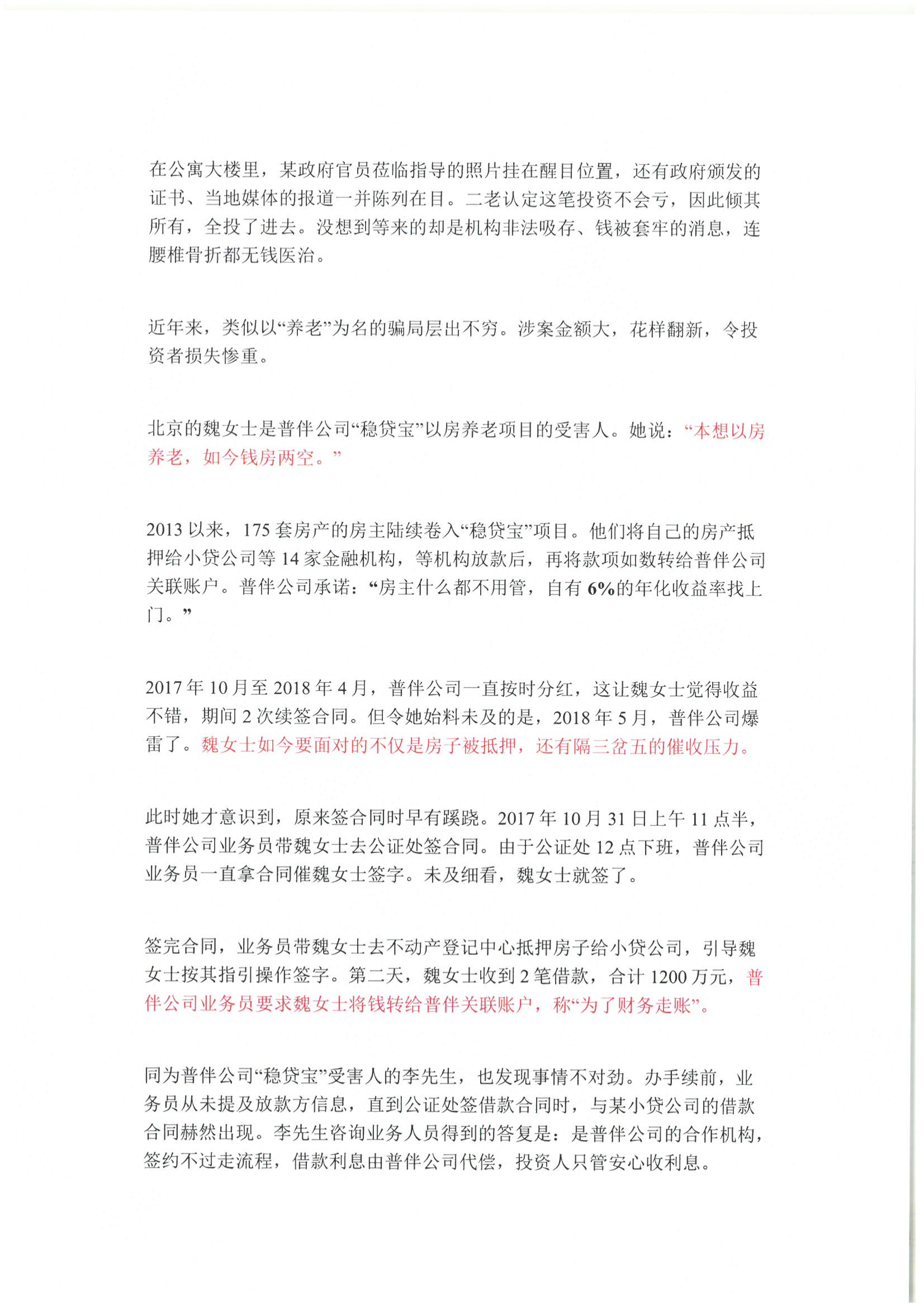 6、北京市公证协会风险提示【2021年第1号】_05