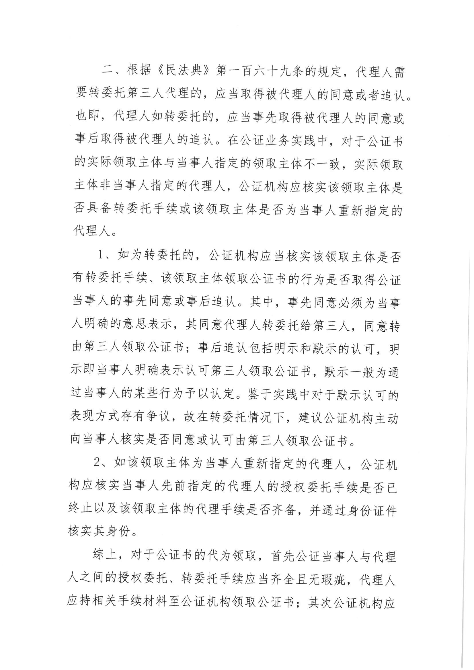 7、北京市公证协会风险提示【2021年第2号】_01