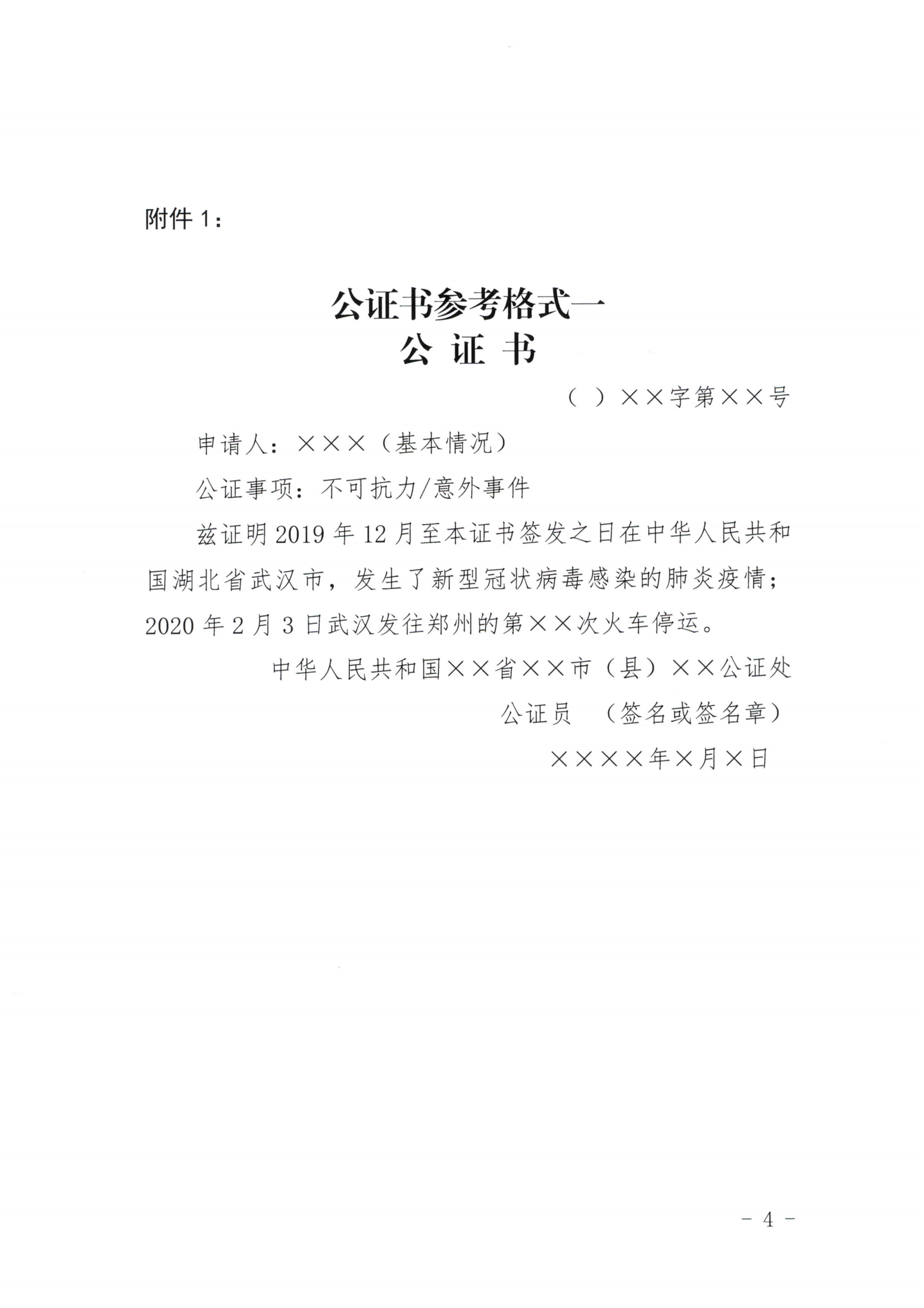 8、北京市公证协会关于印发《北京市公证协会规范执业指引》第8号的通知_03