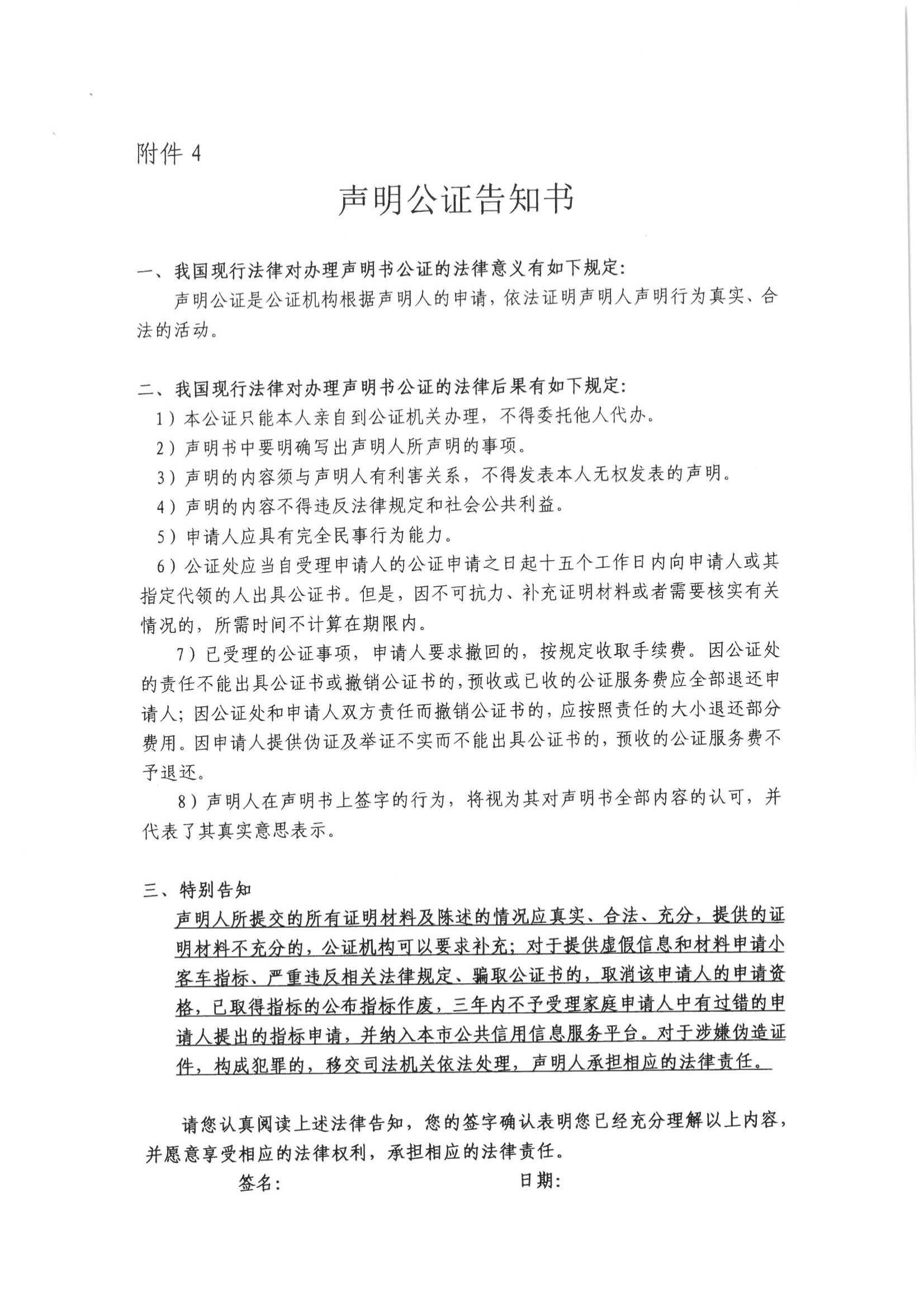 10、北京市公证协会关于印发《北京市公证协会规范执业指引》第10号的通知_09