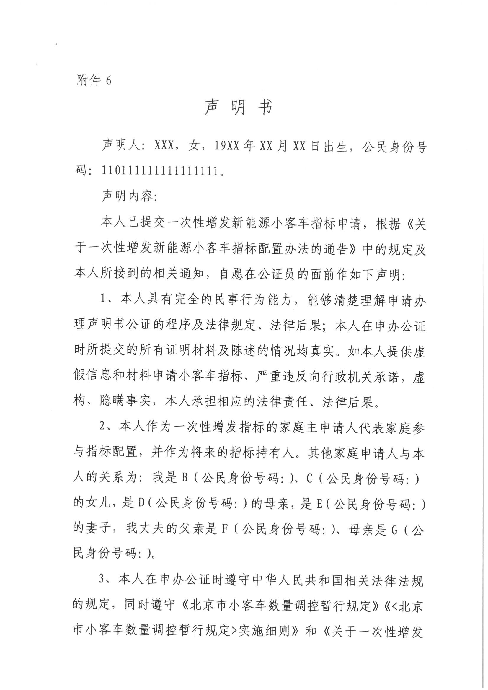 10、北京市公证协会关于印发《北京市公证协会规范执业指引》第10号的通知_13