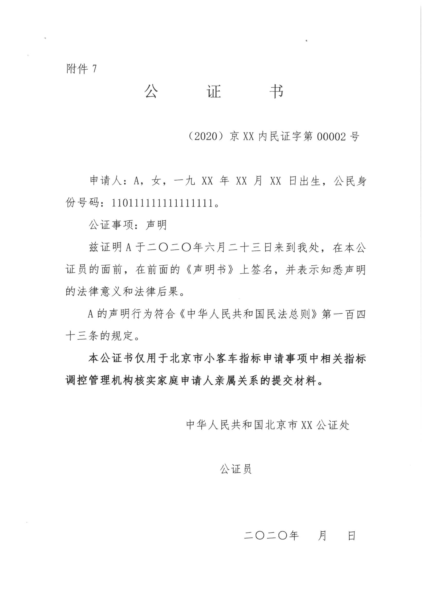 10、北京市公证协会关于印发《北京市公证协会规范执业指引》第10号的通知_15