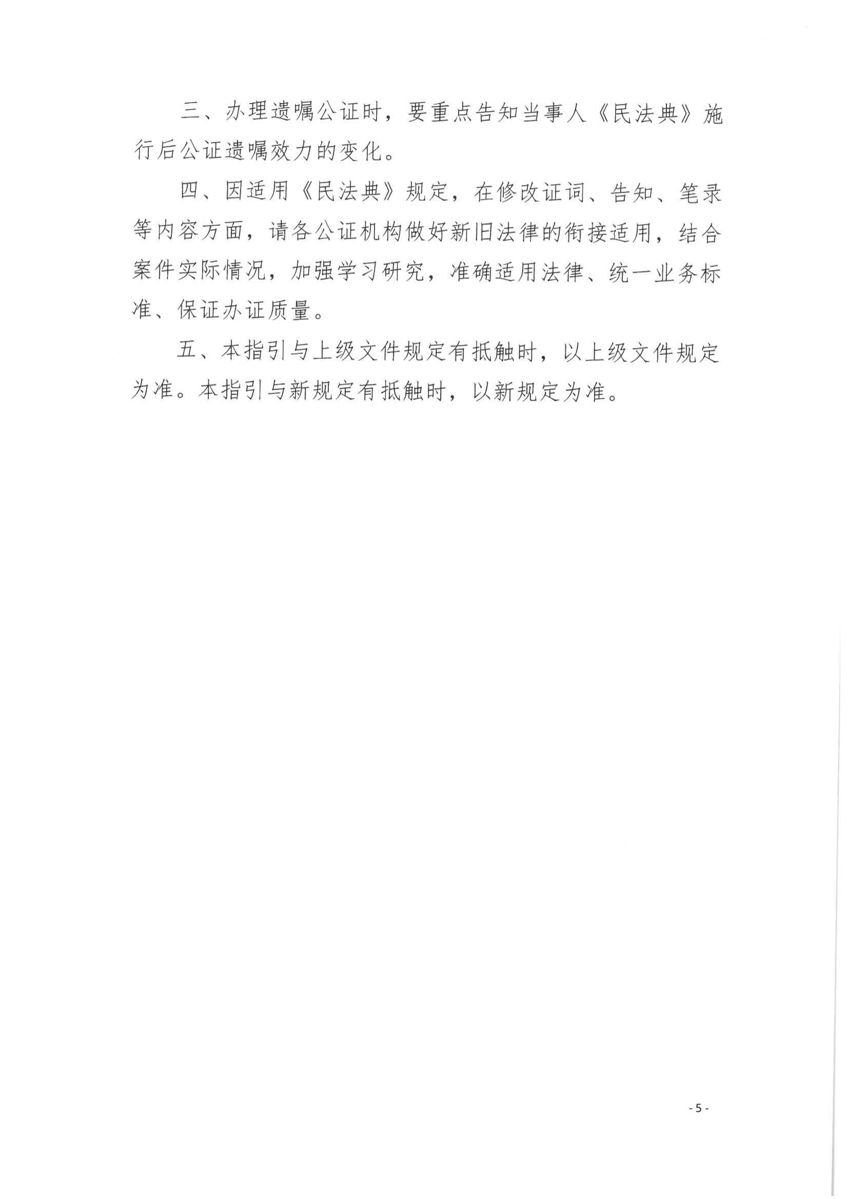 12、北京市公证协会关于印发《北京市公证协会规范执业指引》第12号的通知_04